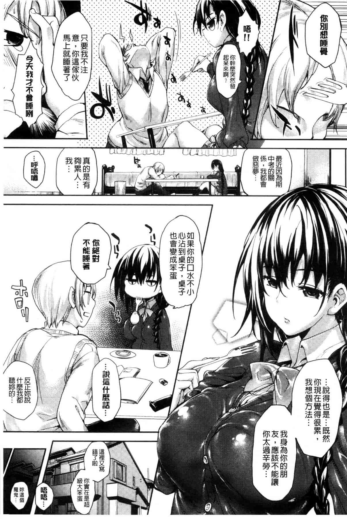 汉化版-[睦茸] めぐりドコロ_第1集