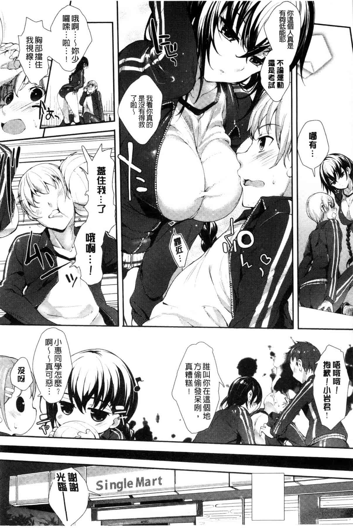 汉化版-[睦茸] めぐりドコロ_第2集