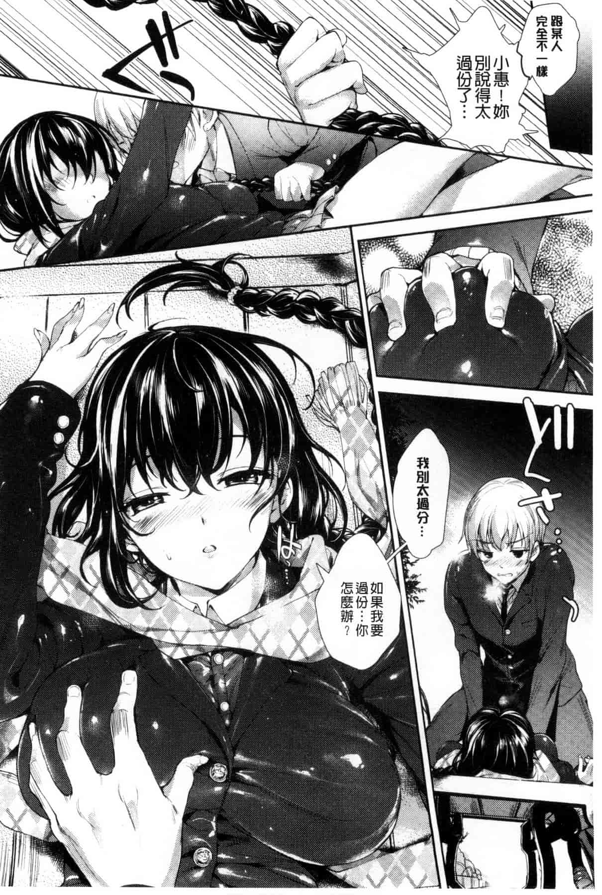 汉化版-[睦茸] めぐりドコロ_第3集
