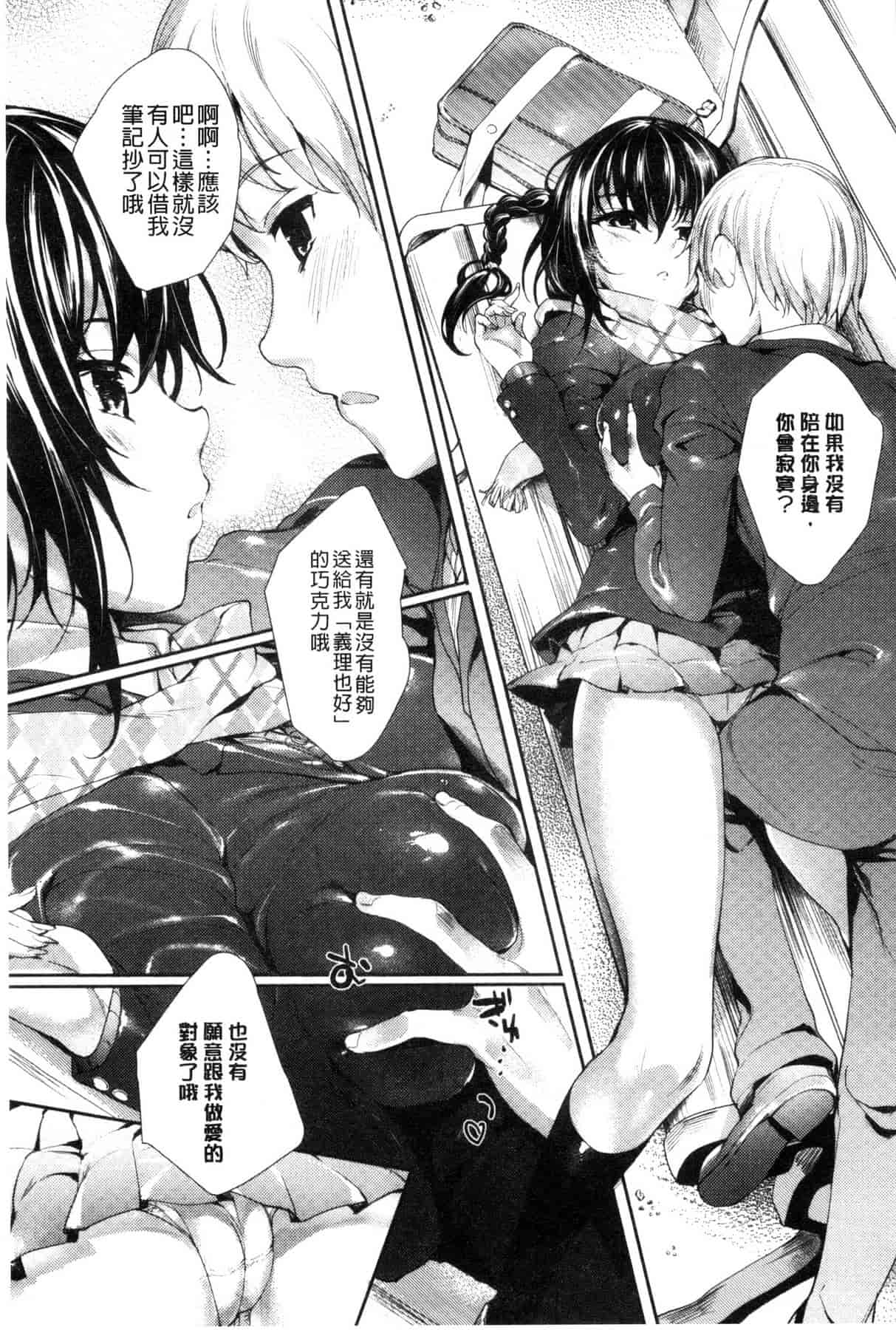 汉化版-[睦茸] めぐりドコロ_第3集