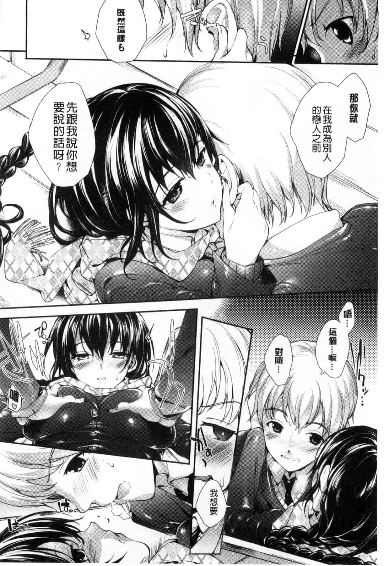 汉化版-[睦茸] めぐりドコロ_第3集