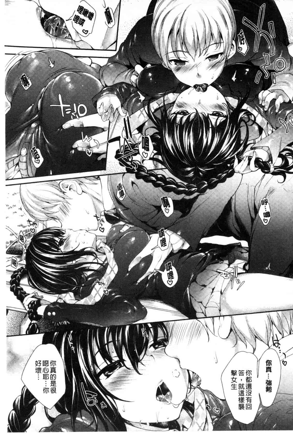 汉化版-[睦茸] めぐりドコロ_第3集