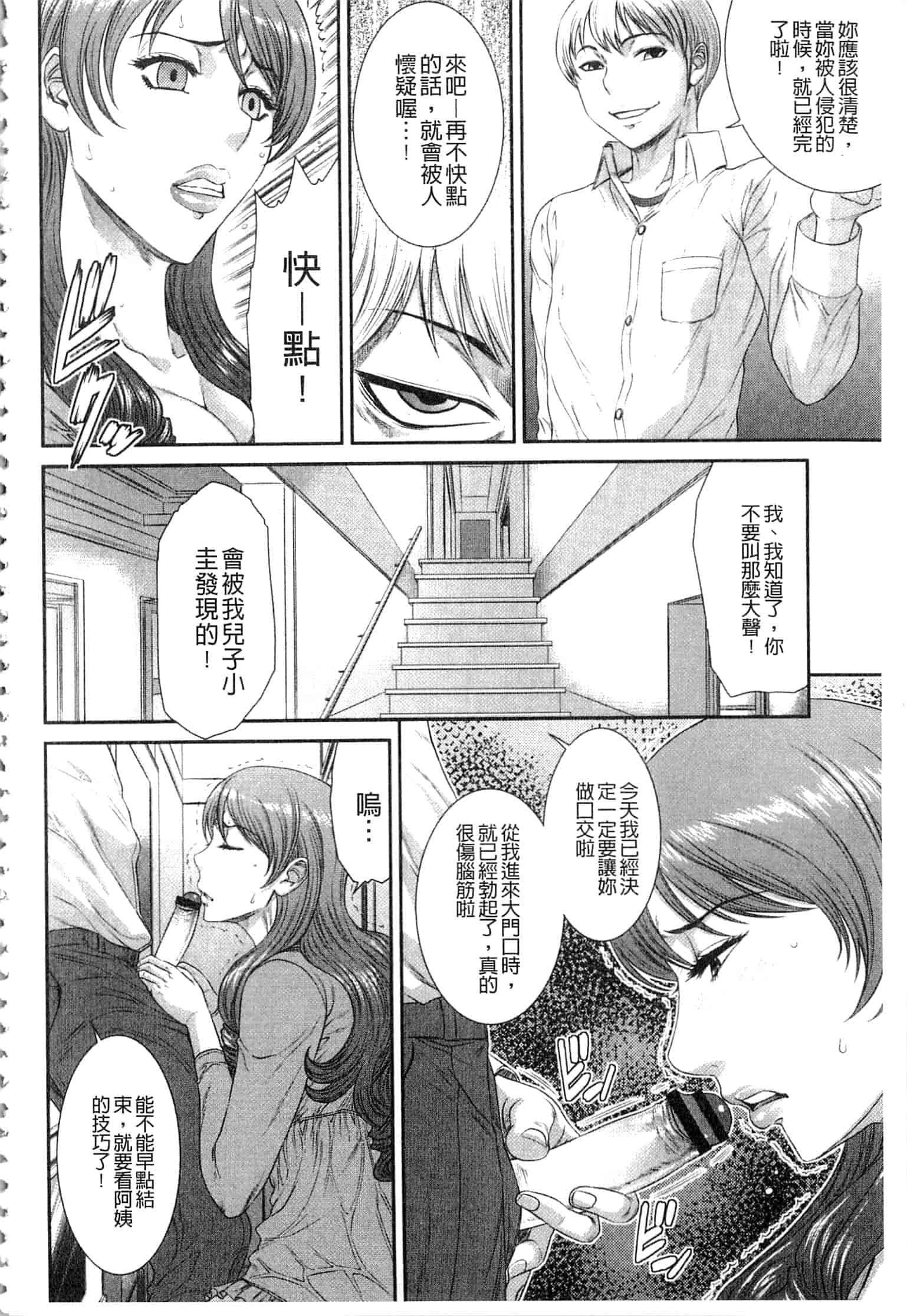 汉化版-[砂川多良] 挿レ喰イ 堕ちた妻たち_第1集