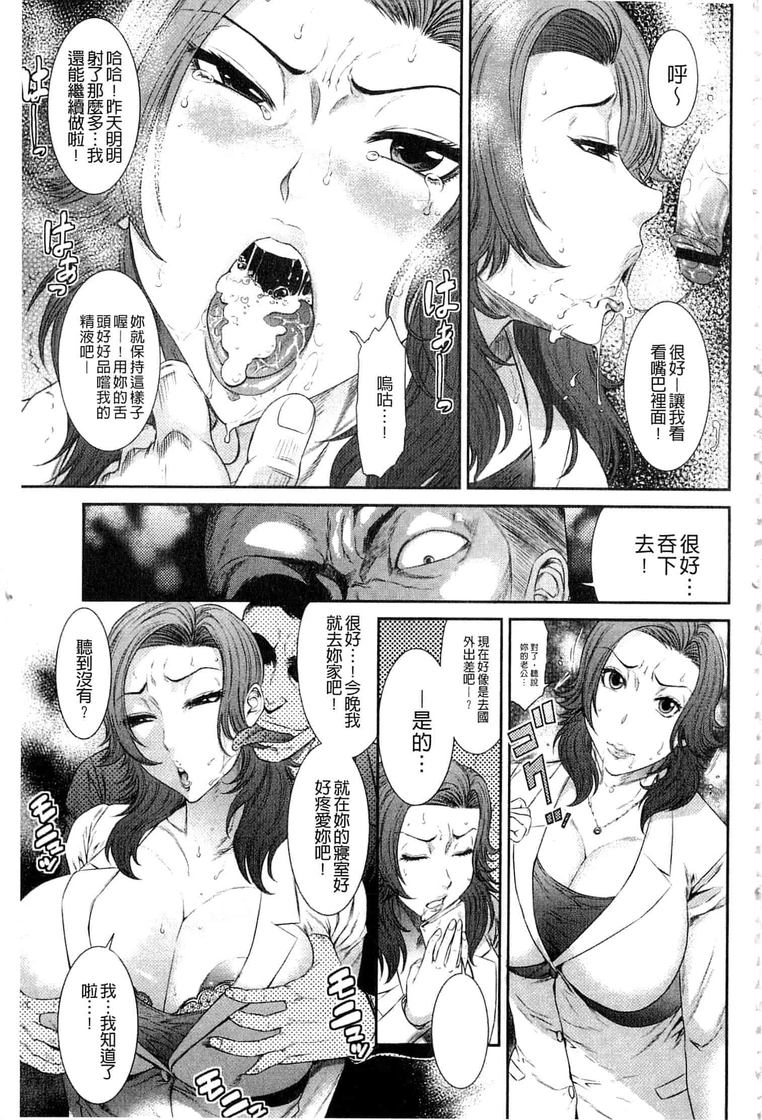 汉化版-[砂川多良] 挿レ喰イ 堕ちた妻たち_第3集