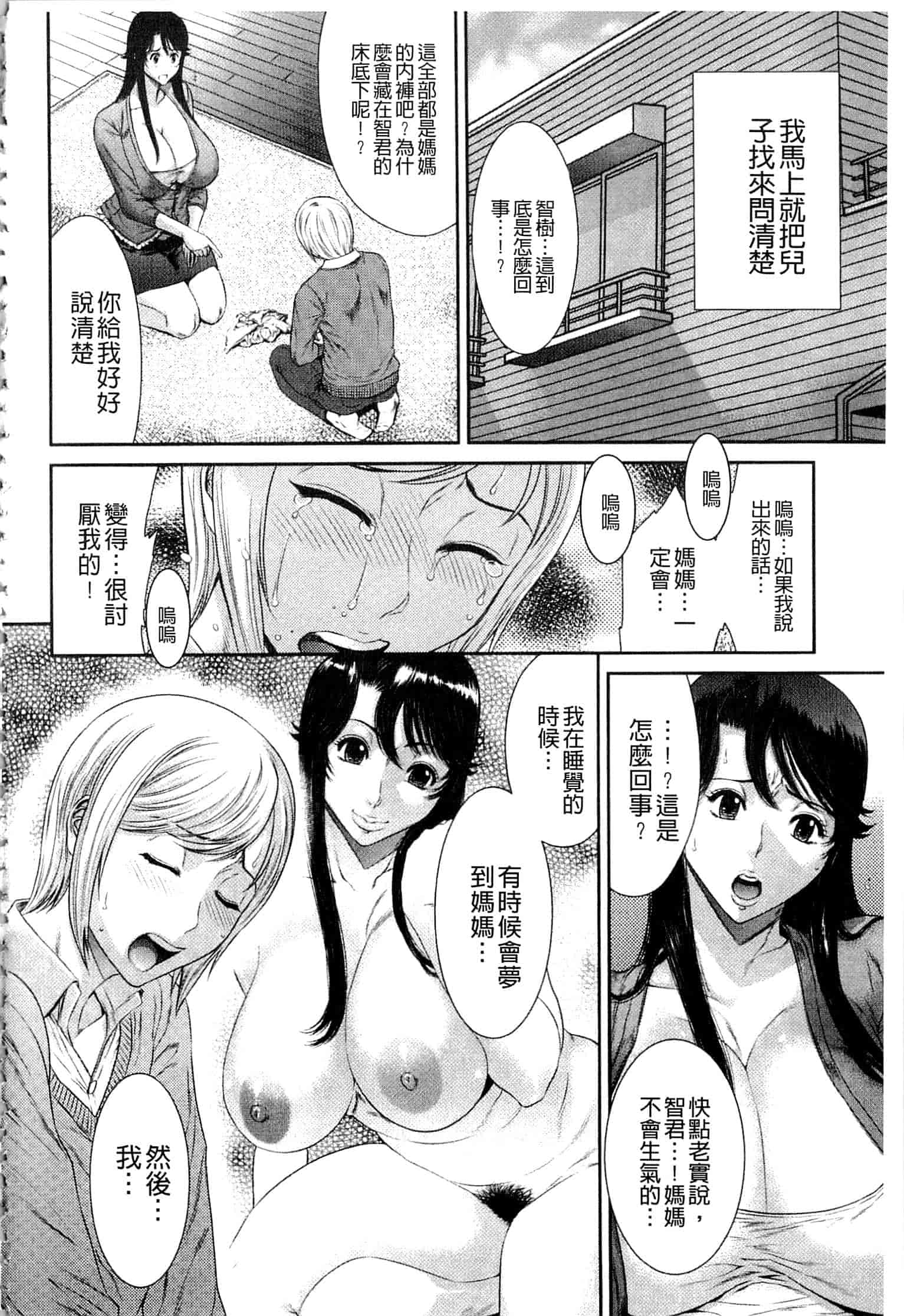 汉化版-[砂川多良] 挿レ喰イ 堕ちた妻たち_第3集