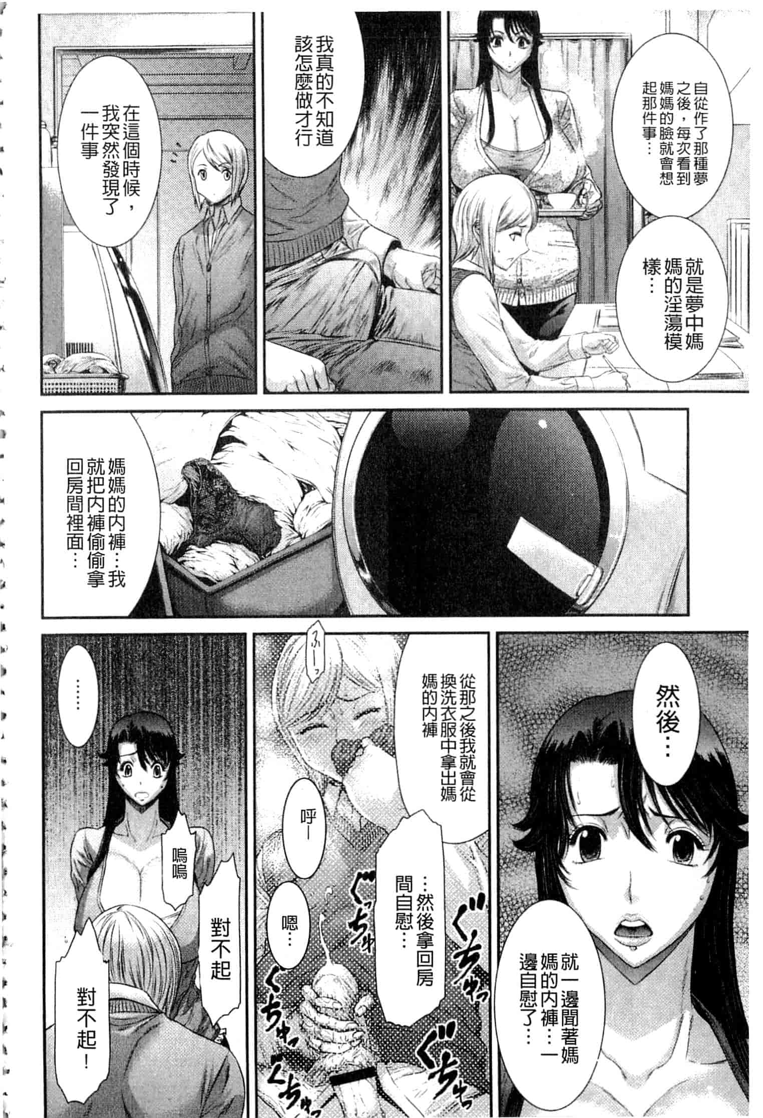 汉化版-[砂川多良] 挿レ喰イ 堕ちた妻たち_第3集