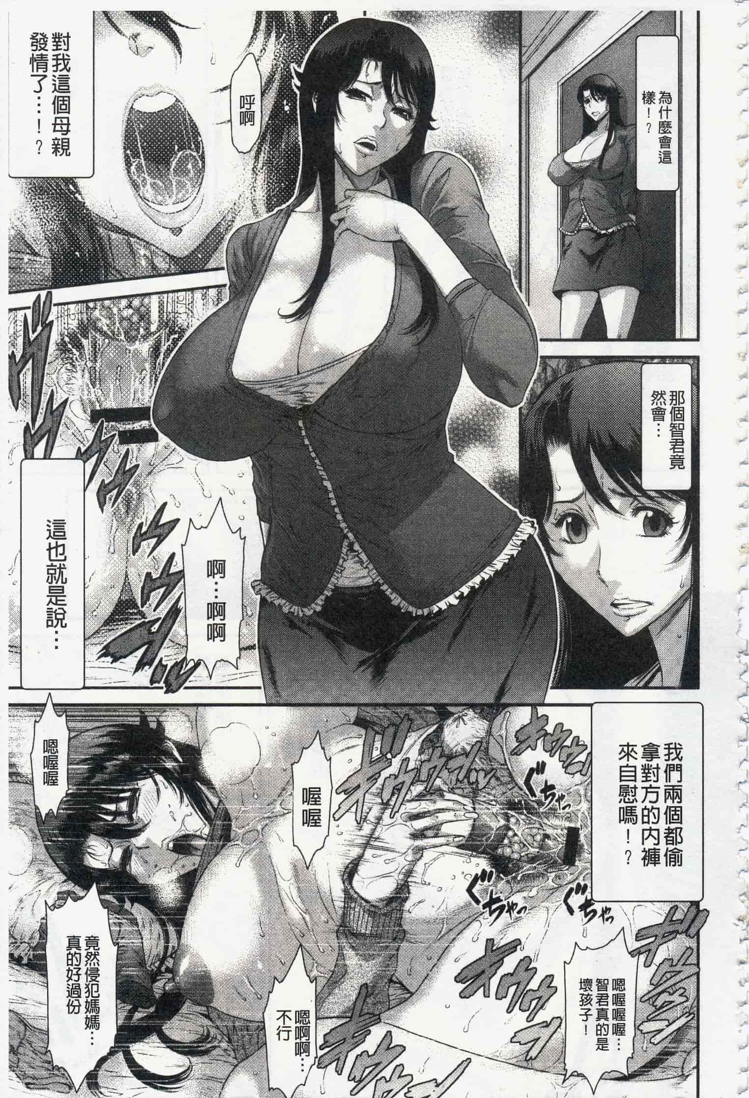 汉化版-[砂川多良] 挿レ喰イ 堕ちた妻たち_第3集