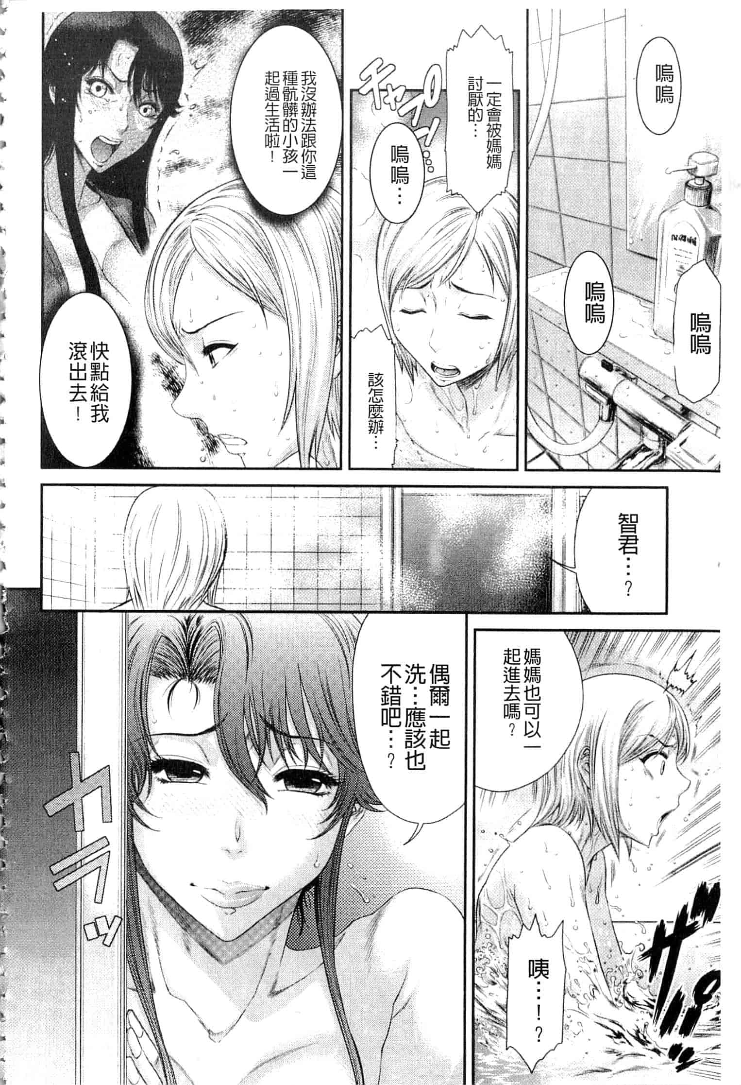汉化版-[砂川多良] 挿レ喰イ 堕ちた妻たち_第3集