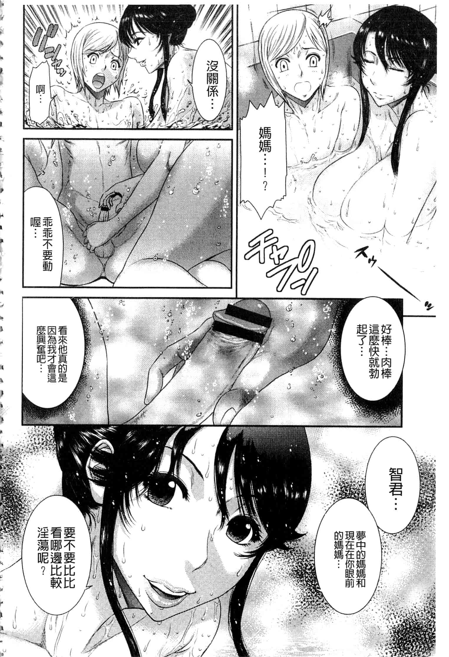 汉化版-[砂川多良] 挿レ喰イ 堕ちた妻たち_第3集