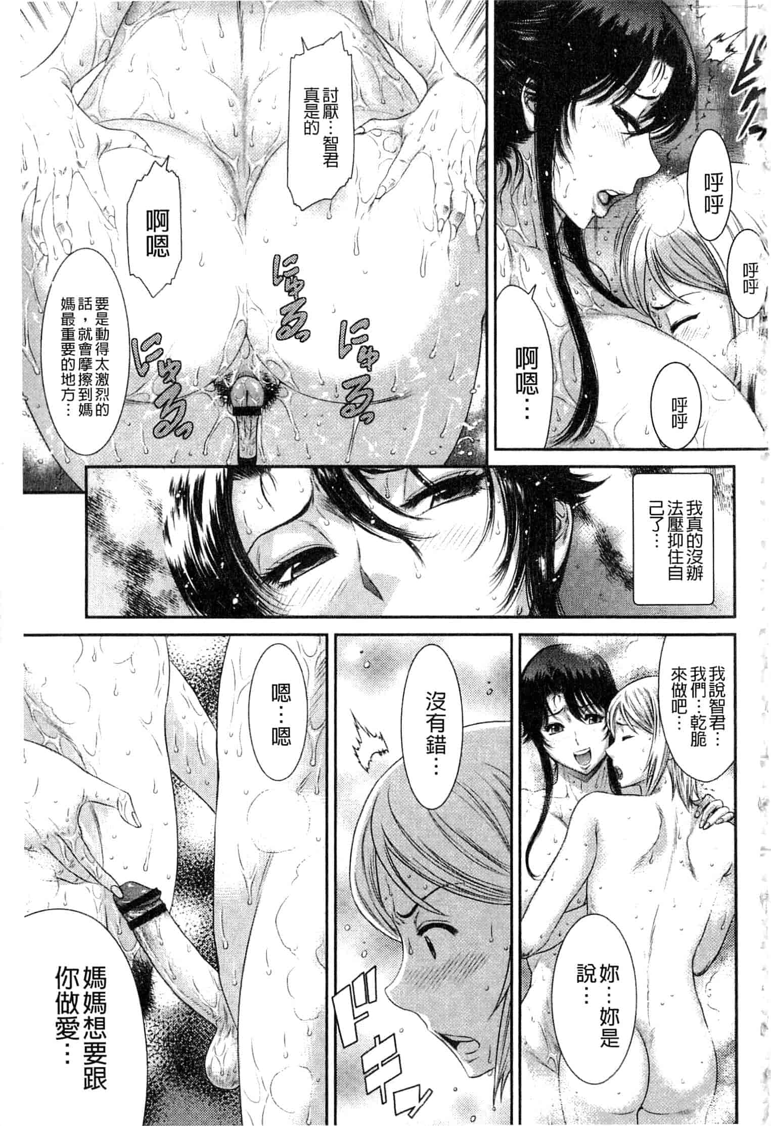 汉化版-[砂川多良] 挿レ喰イ 堕ちた妻たち_第4集