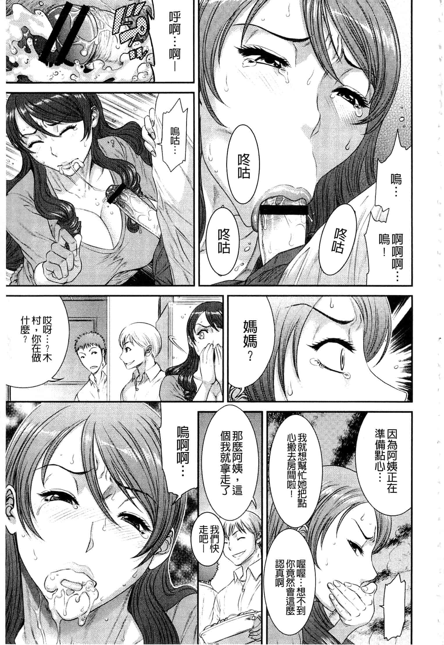 汉化版-[砂川多良] 挿レ喰イ 堕ちた妻たち_第1集
