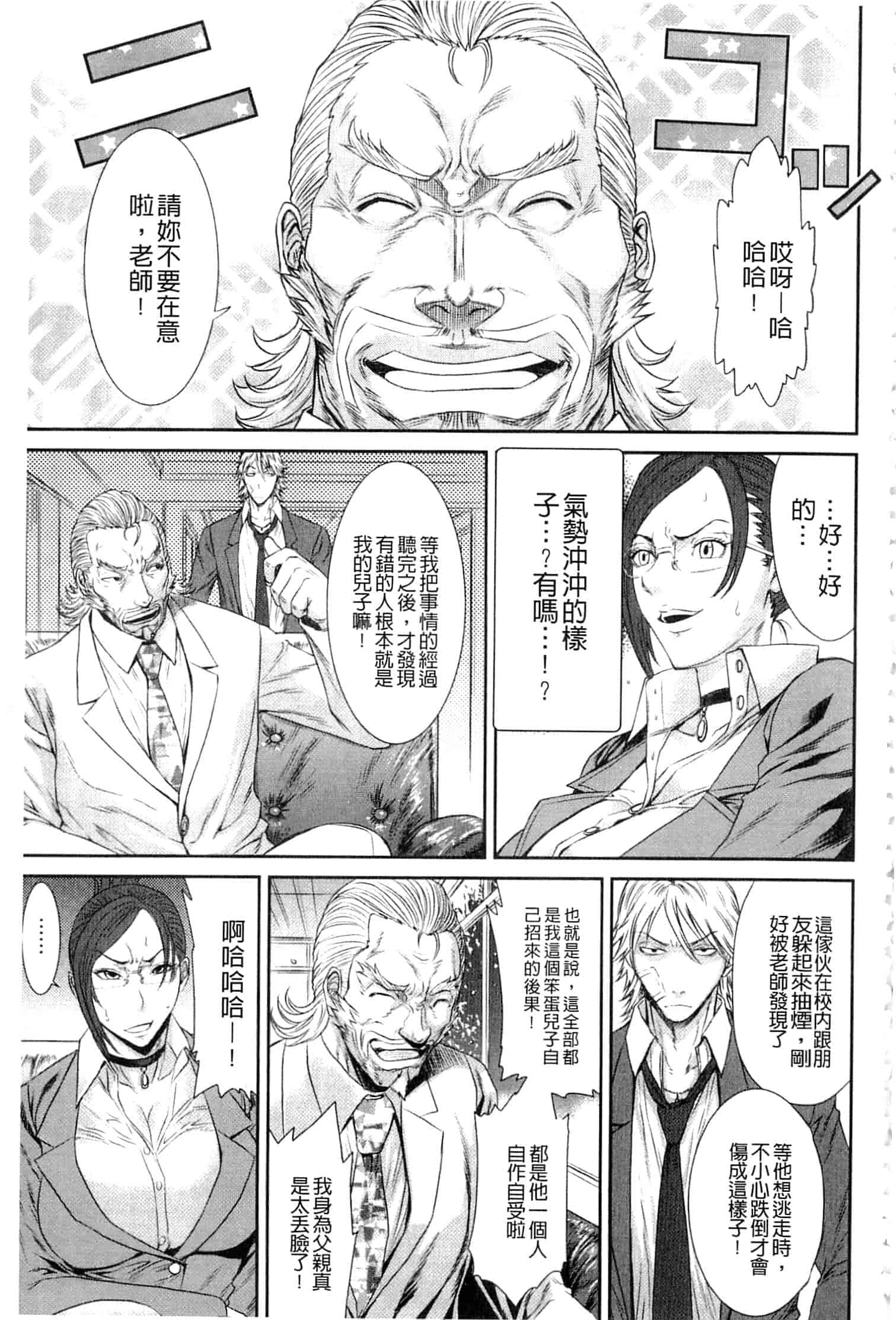 汉化版-[砂川多良] 挿レ喰イ 堕ちた妻たち_第4集