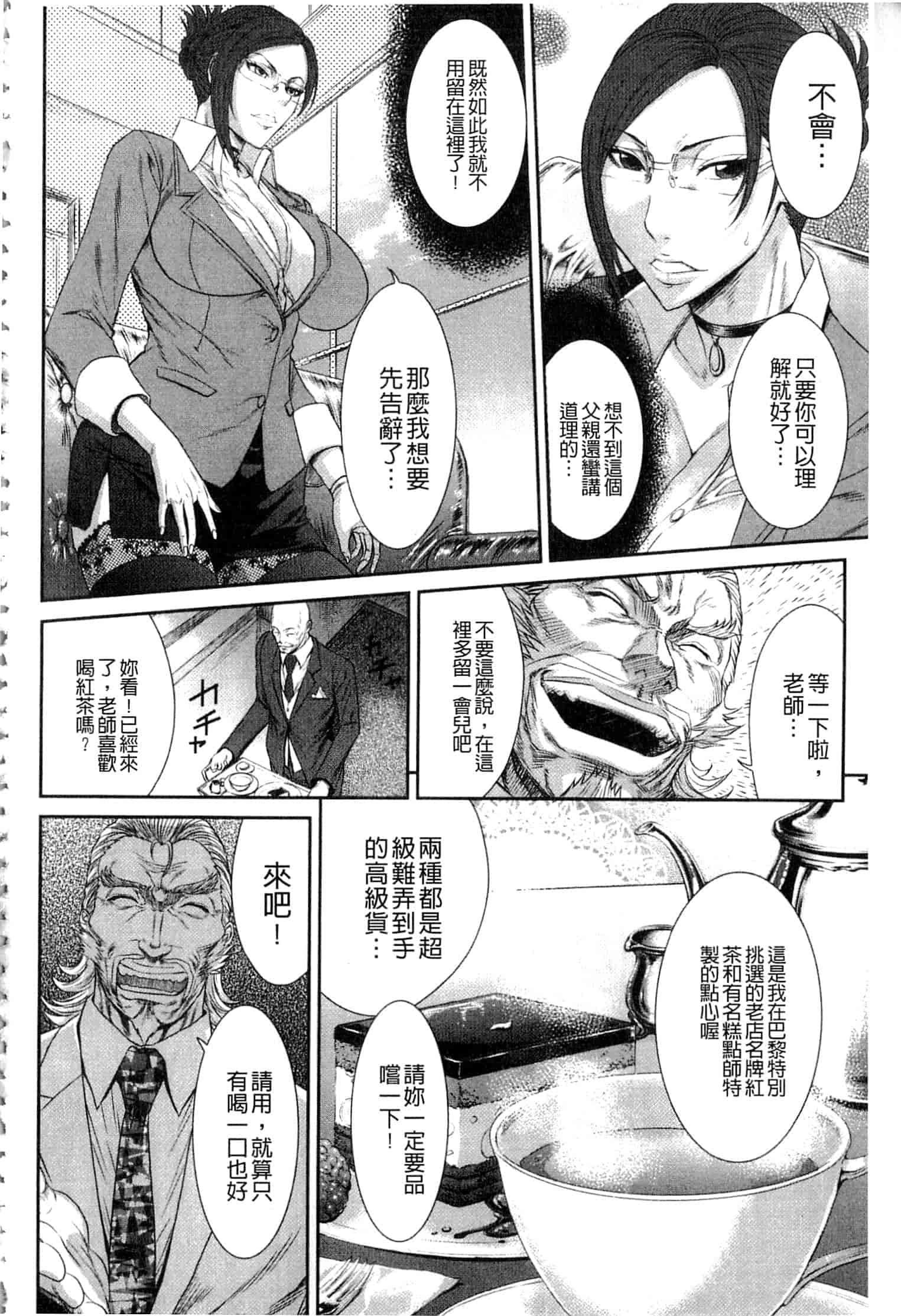 汉化版-[砂川多良] 挿レ喰イ 堕ちた妻たち_第4集