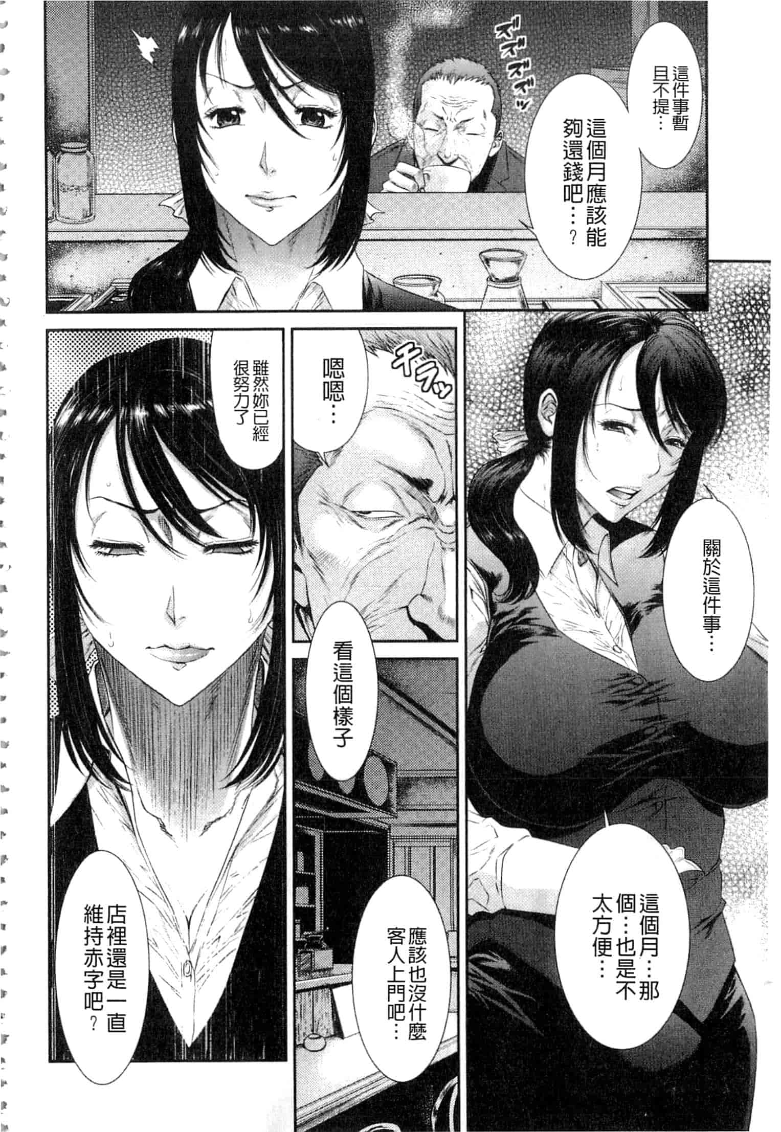 汉化版-[砂川多良] 挿レ喰イ 堕ちた妻たち_第5集