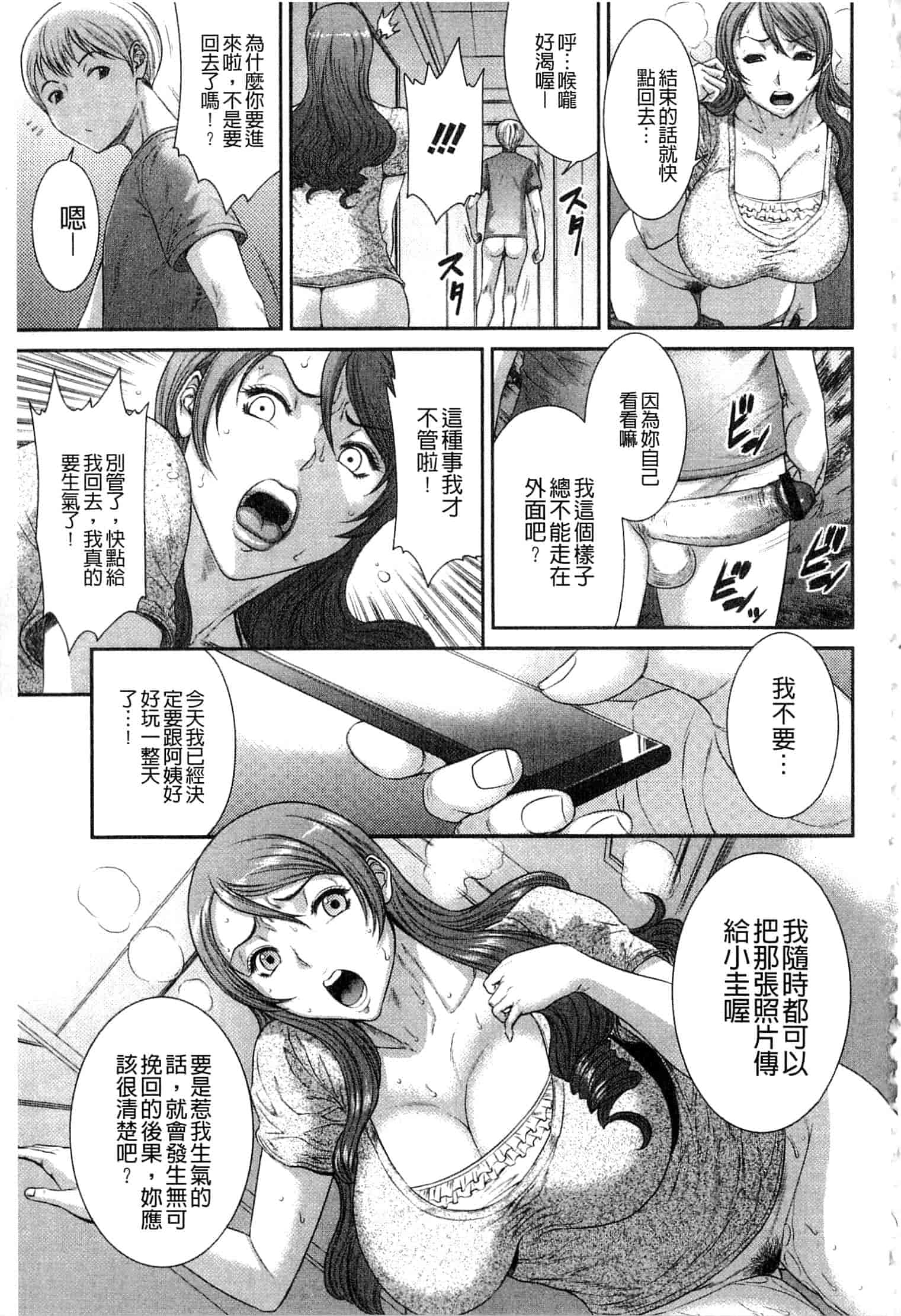 汉化版-[砂川多良] 挿レ喰イ 堕ちた妻たち_第1集