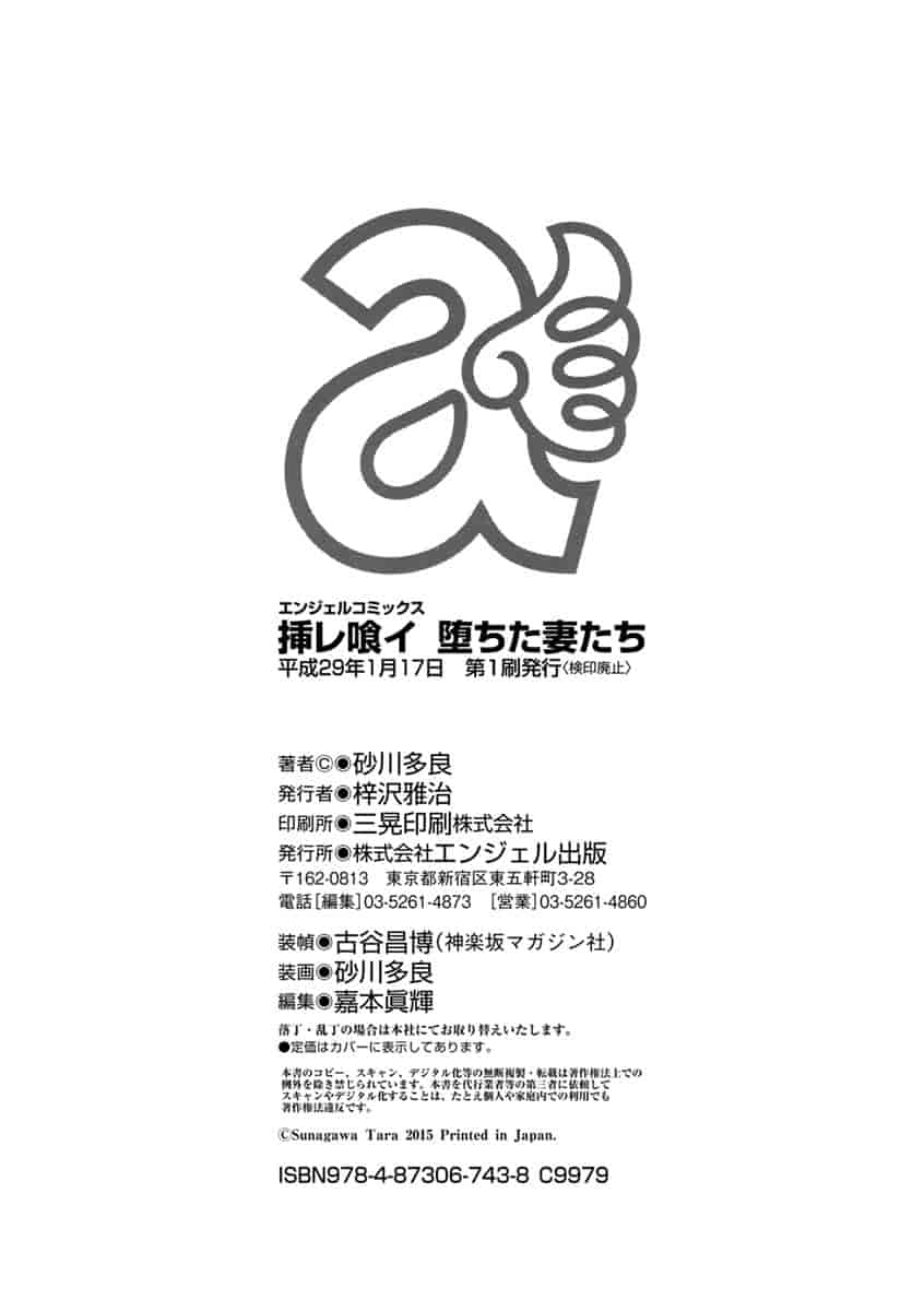 汉化版-[砂川多良] 挿レ喰イ 堕ちた妻たち_第5集