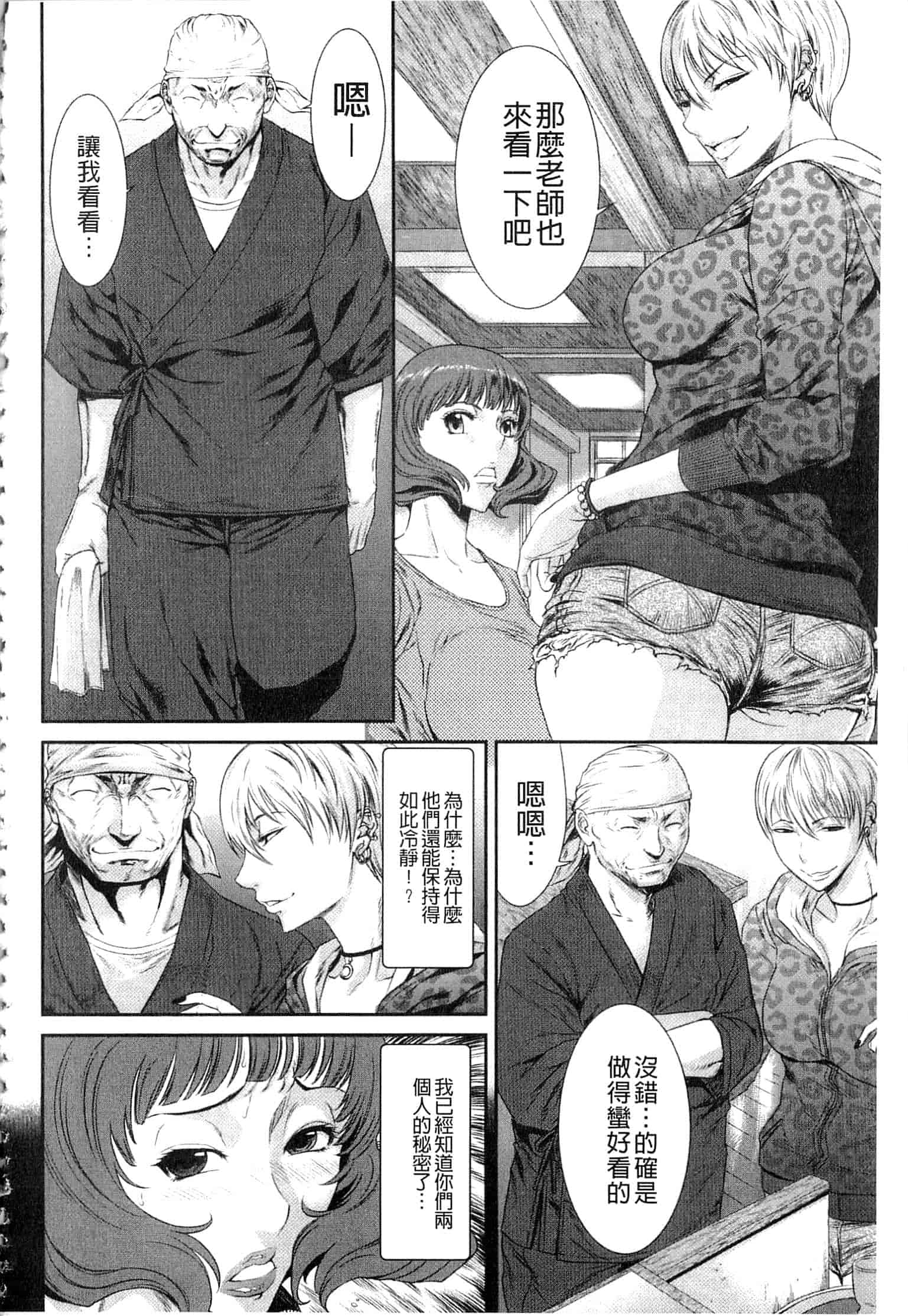 汉化版-[砂川多良] 挿レ喰イ 堕ちた妻たち_第1集