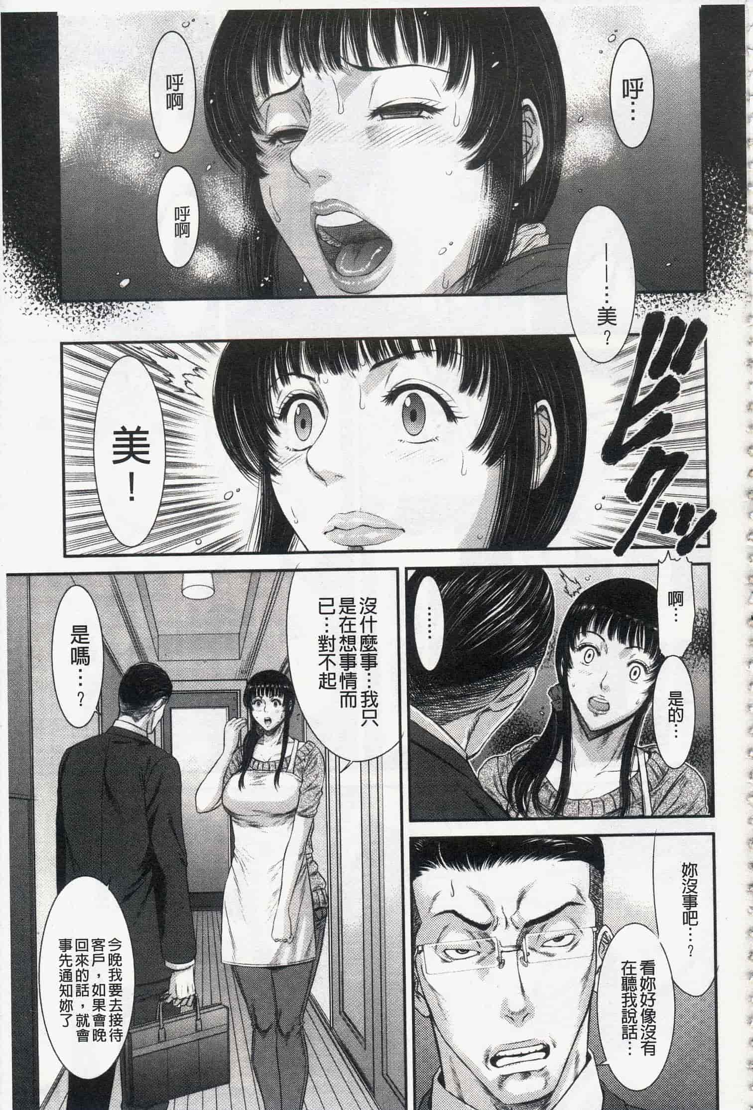 汉化版-[砂川多良] 挿レ喰イ 堕ちた妻たち_第2集