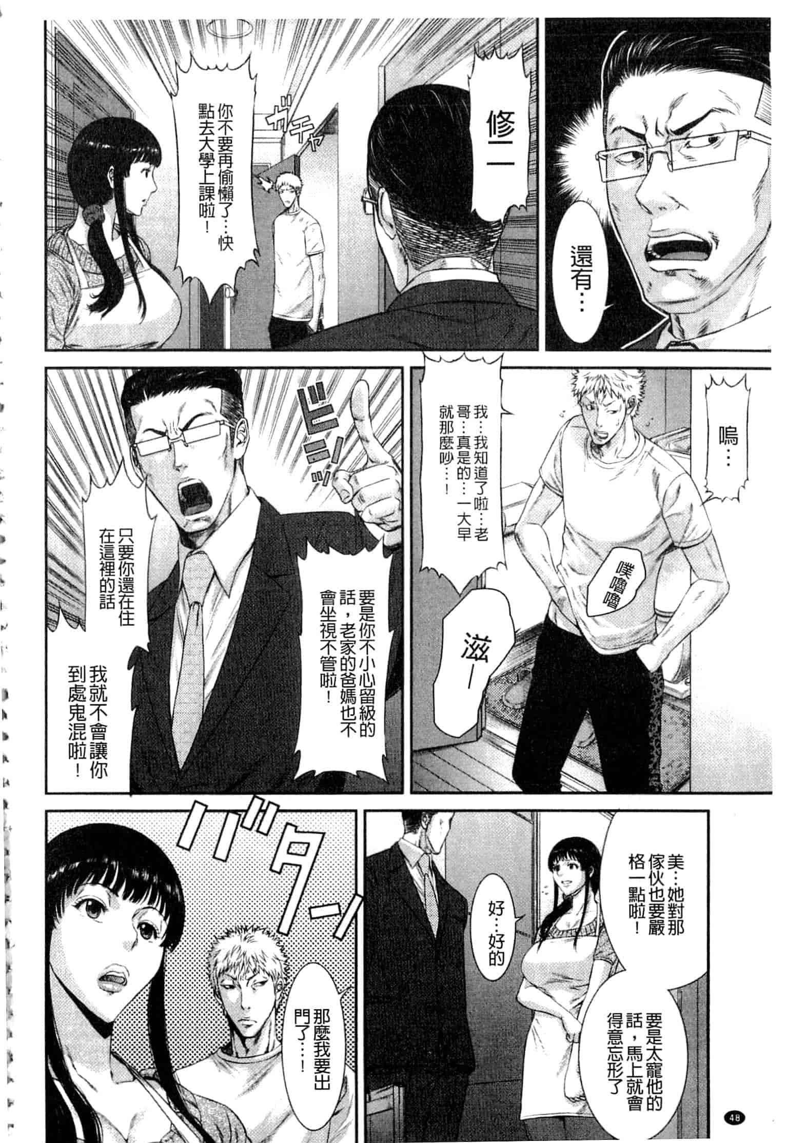 汉化版-[砂川多良] 挿レ喰イ 堕ちた妻たち_第2集