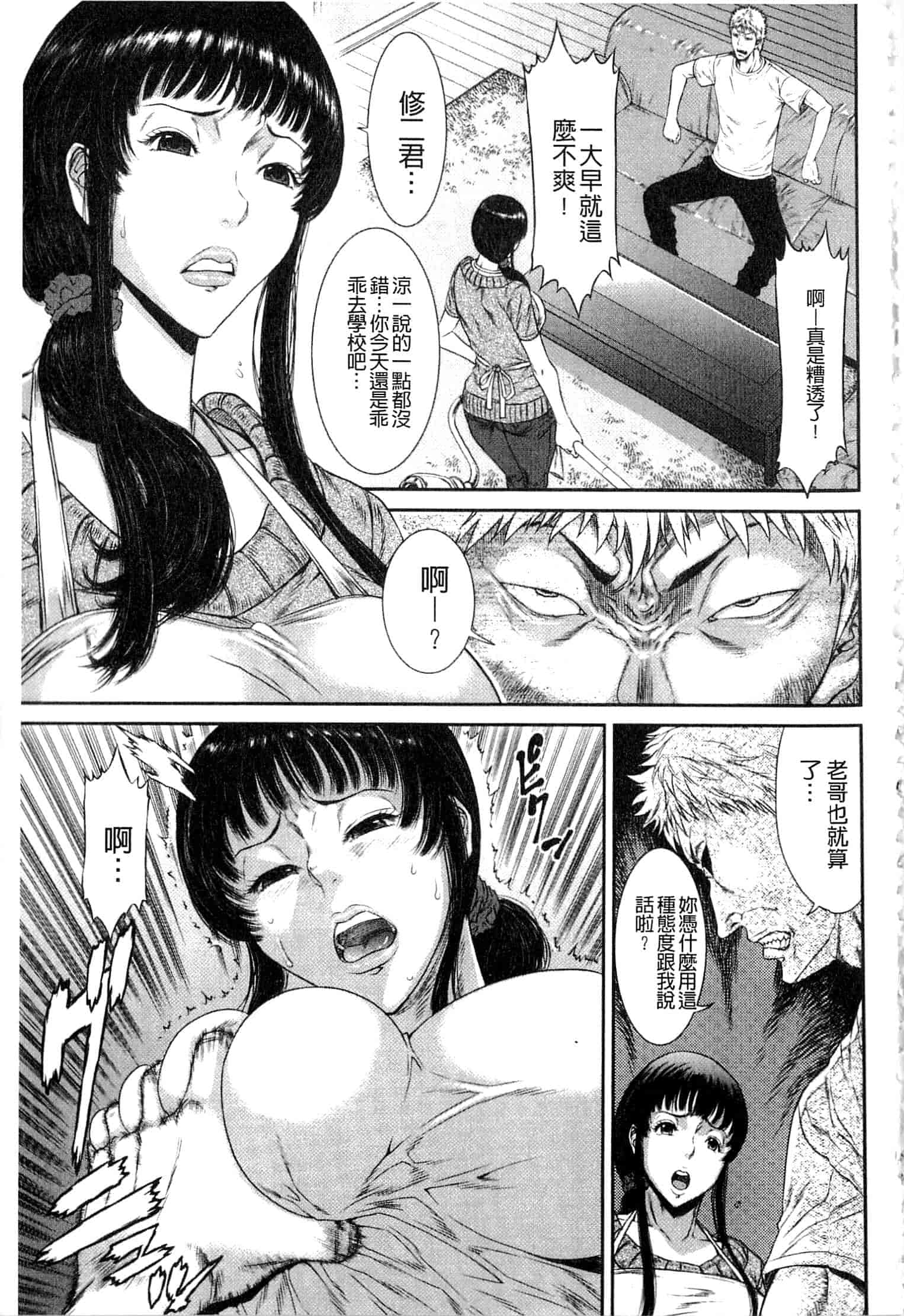 汉化版-[砂川多良] 挿レ喰イ 堕ちた妻たち_第2集