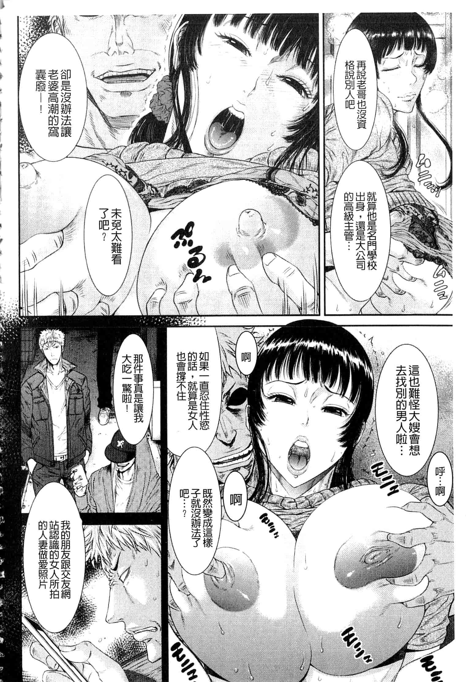 汉化版-[砂川多良] 挿レ喰イ 堕ちた妻たち_第2集