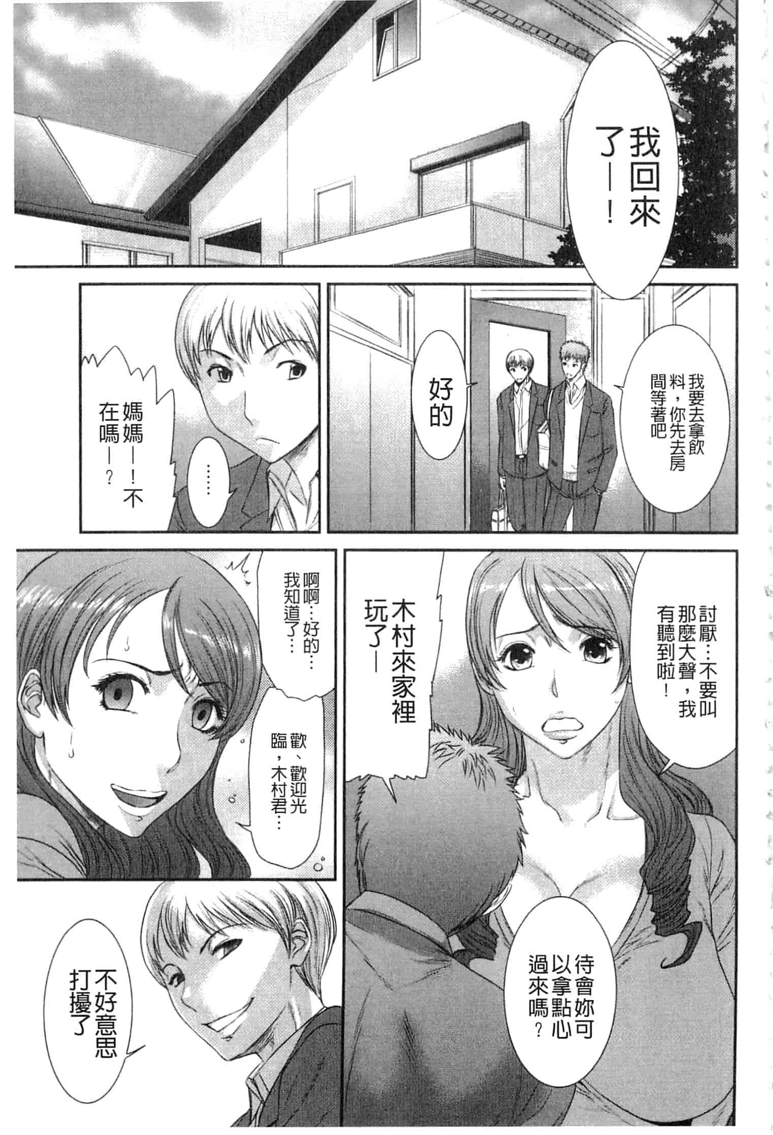 汉化版-[砂川多良] 挿レ喰イ 堕ちた妻たち_第1集