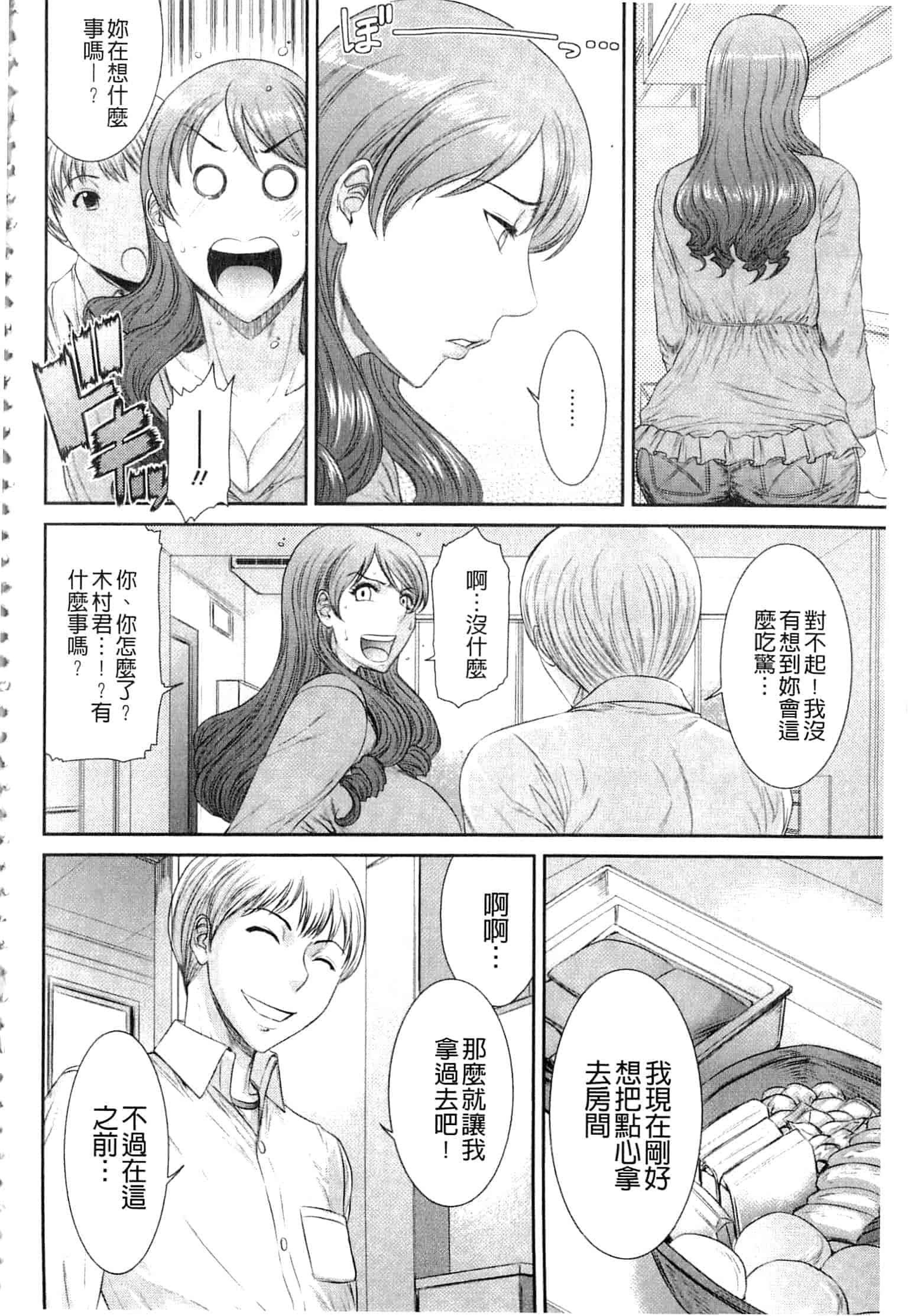 汉化版-[砂川多良] 挿レ喰イ 堕ちた妻たち_第1集