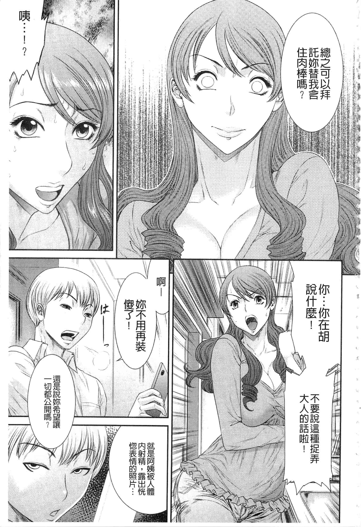汉化版-[砂川多良] 挿レ喰イ 堕ちた妻たち_第1集