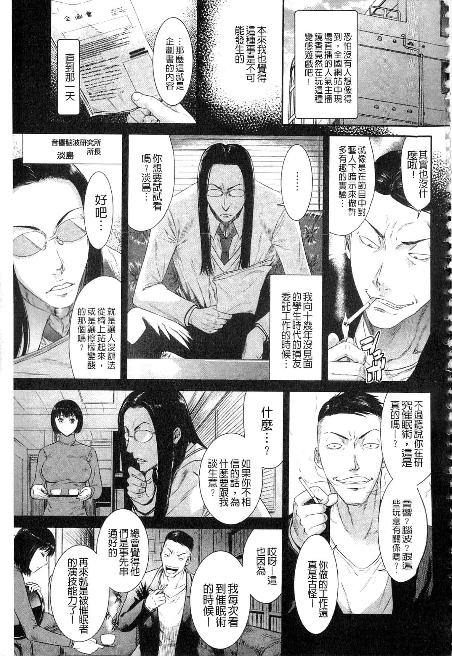 汉化版-[砂川多良] 挿レ喰イ 堕ちた妻たち_第3集