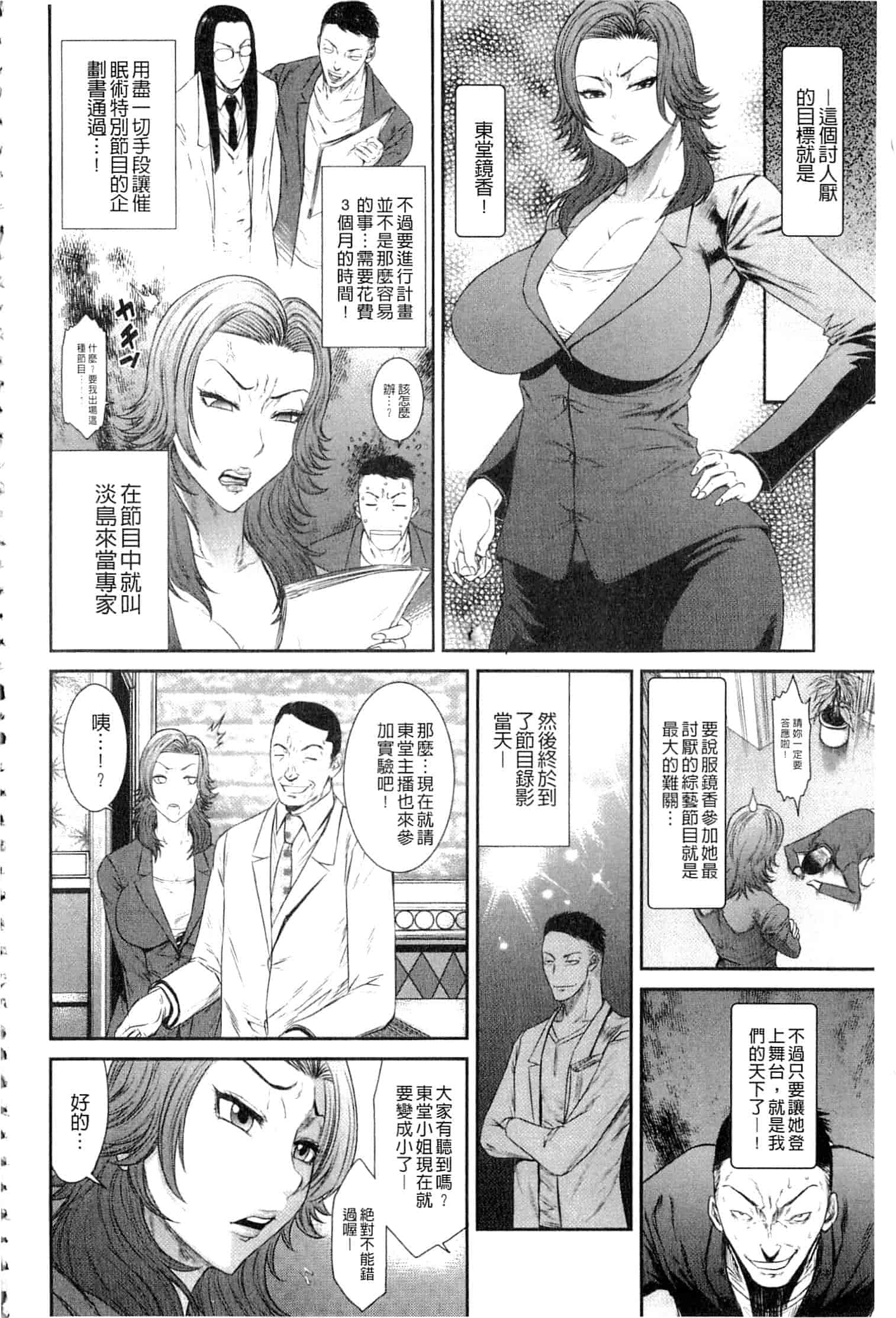 汉化版-[砂川多良] 挿レ喰イ 堕ちた妻たち_第3集