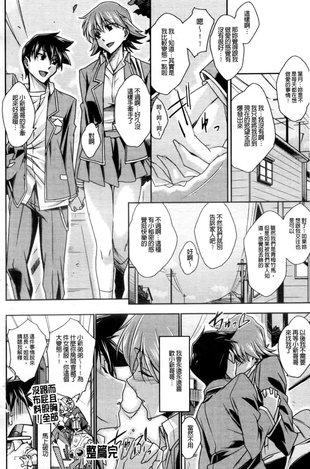 汉化版-[秋元カルマ] ちょいえむっ_第3集