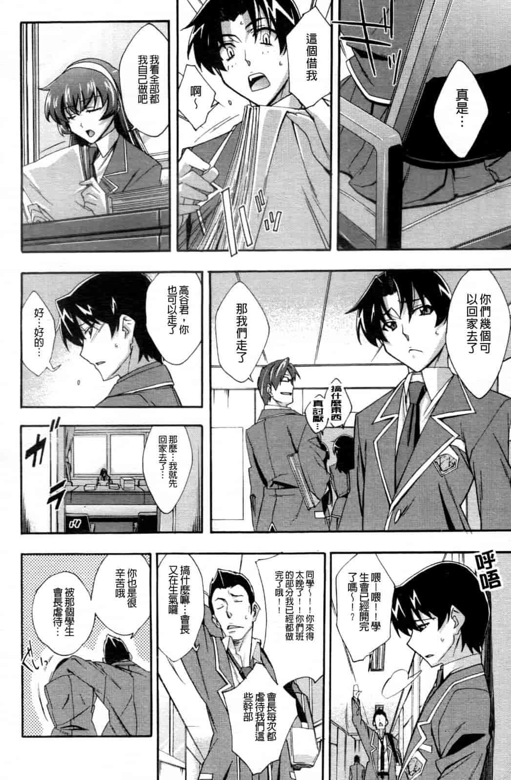 汉化版-[秋元カルマ] ちょいえむっ_第3集