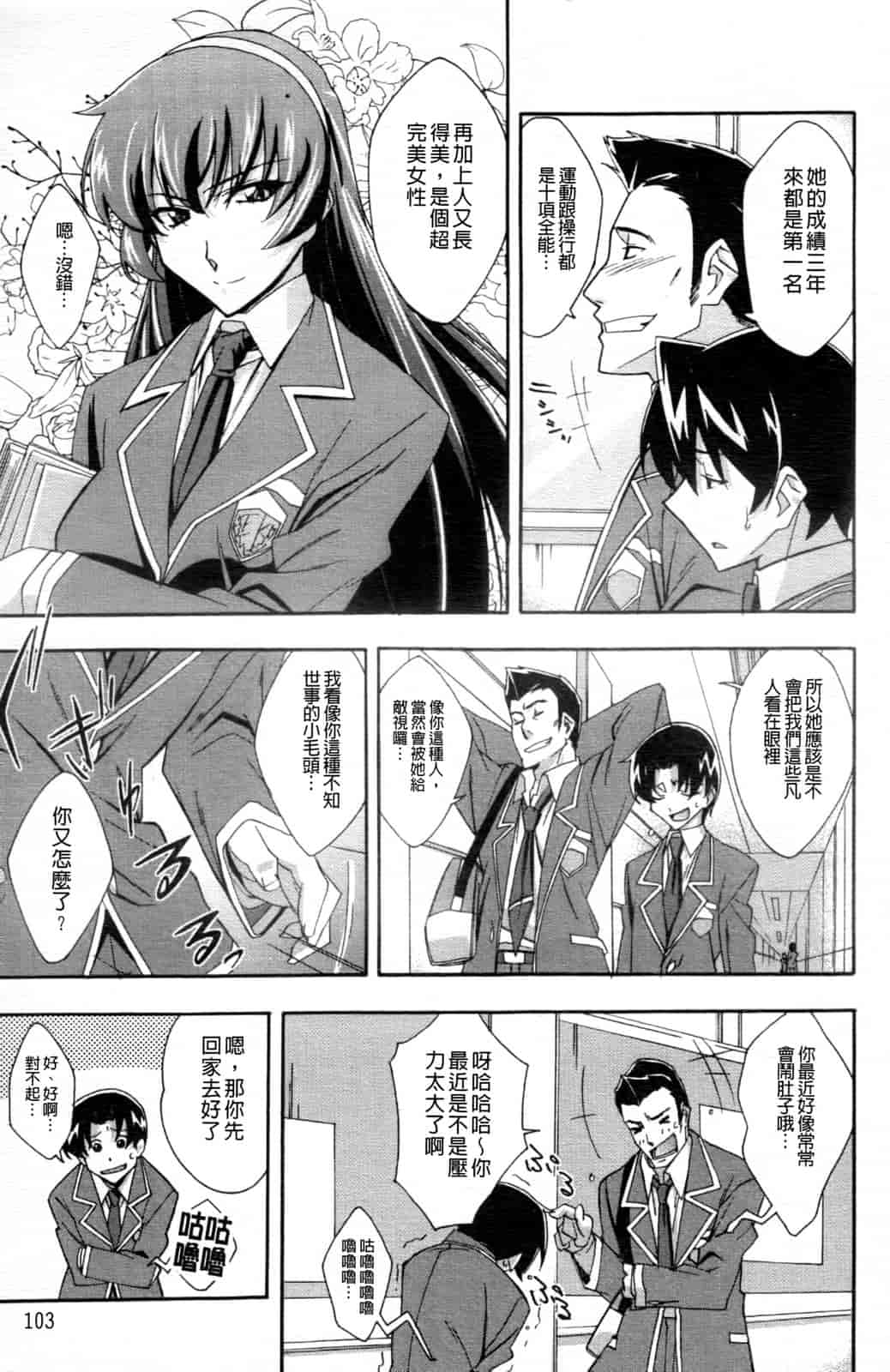 汉化版-[秋元カルマ] ちょいえむっ_第3集