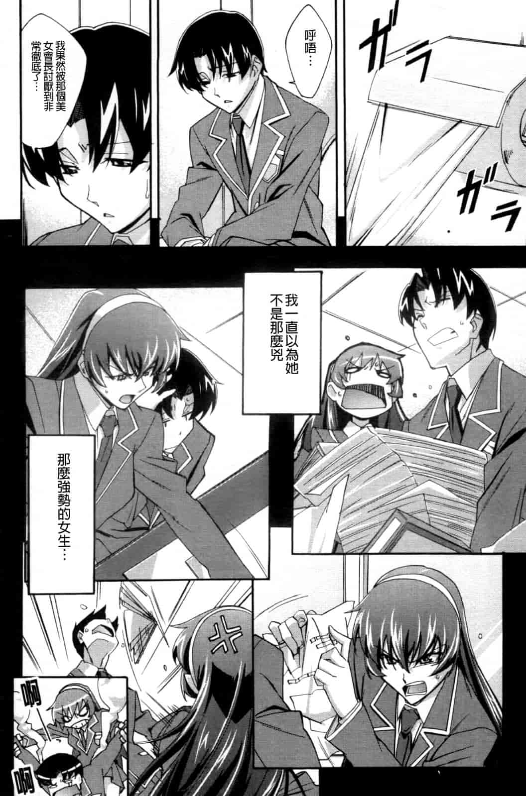 汉化版-[秋元カルマ] ちょいえむっ_第3集