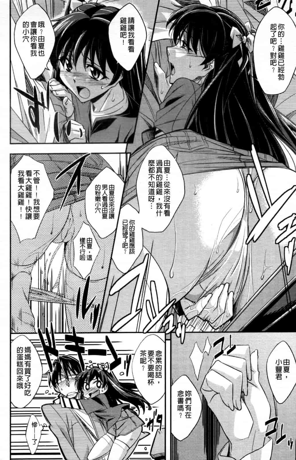 汉化版-[秋元カルマ] ちょいえむっ_第1集