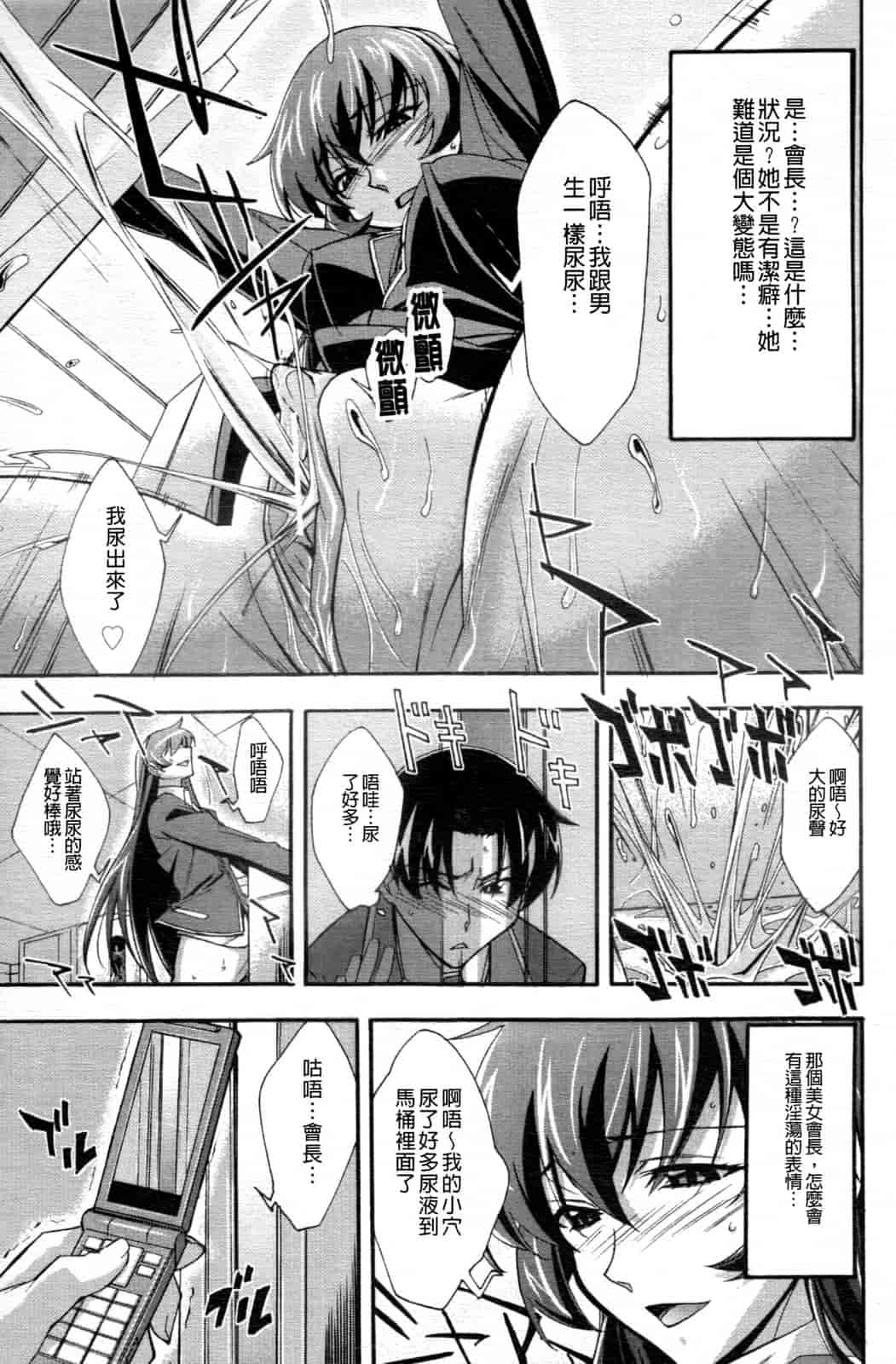 汉化版-[秋元カルマ] ちょいえむっ_第3集