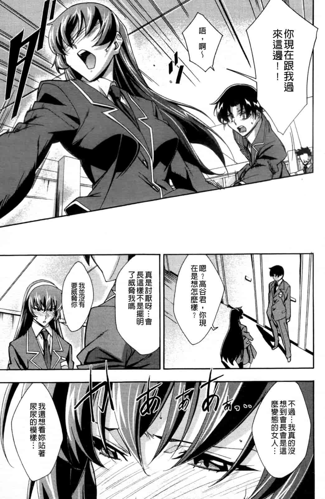 汉化版-[秋元カルマ] ちょいえむっ_第3集