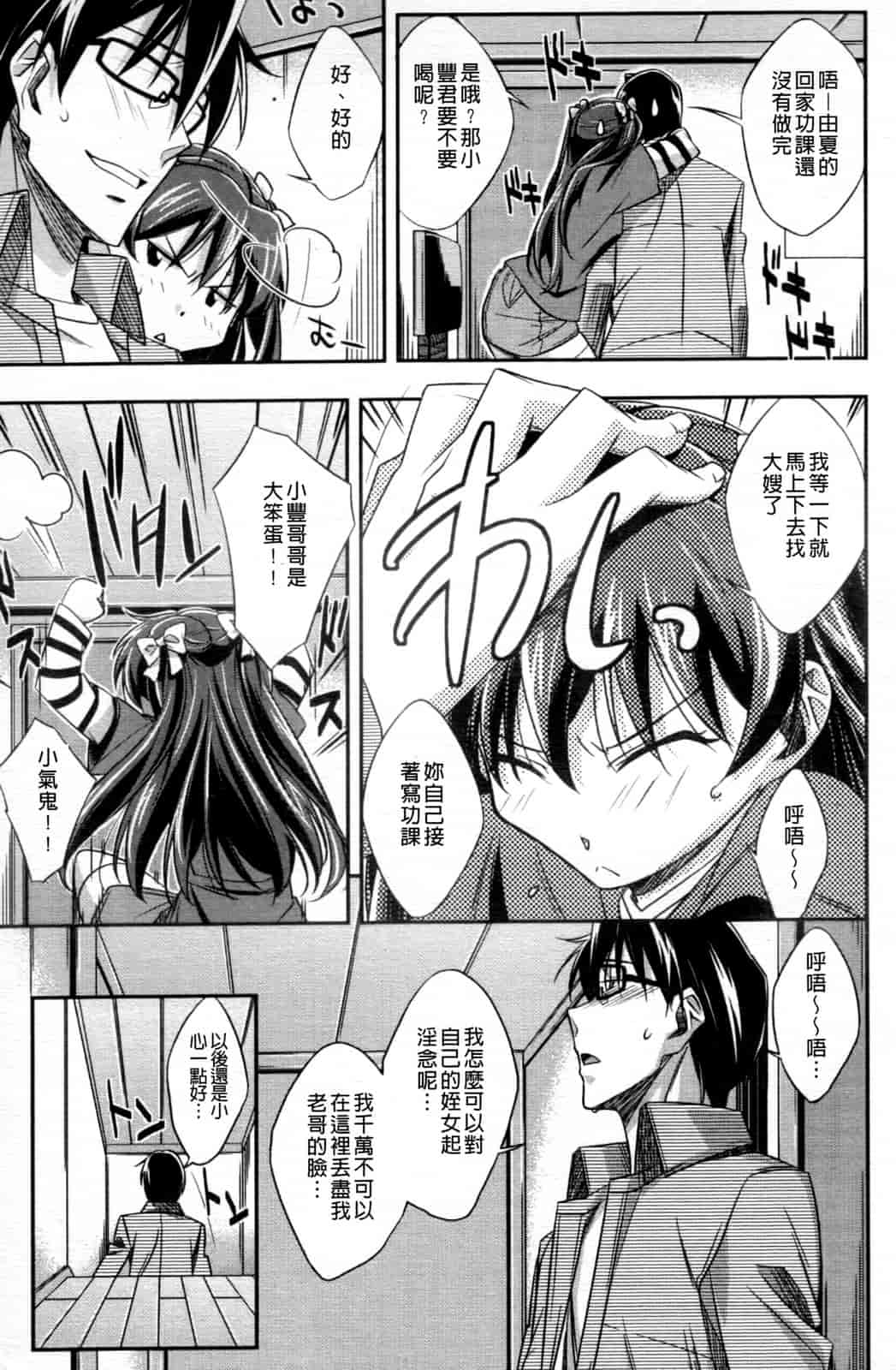汉化版-[秋元カルマ] ちょいえむっ_第1集