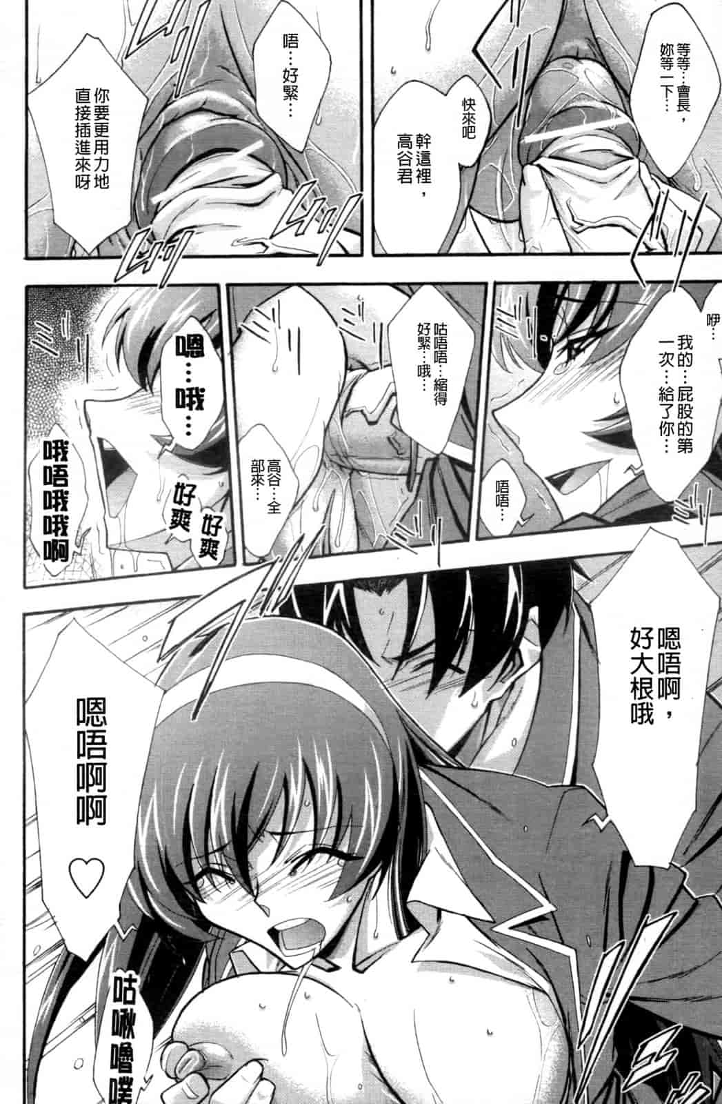 汉化版-[秋元カルマ] ちょいえむっ_第4集