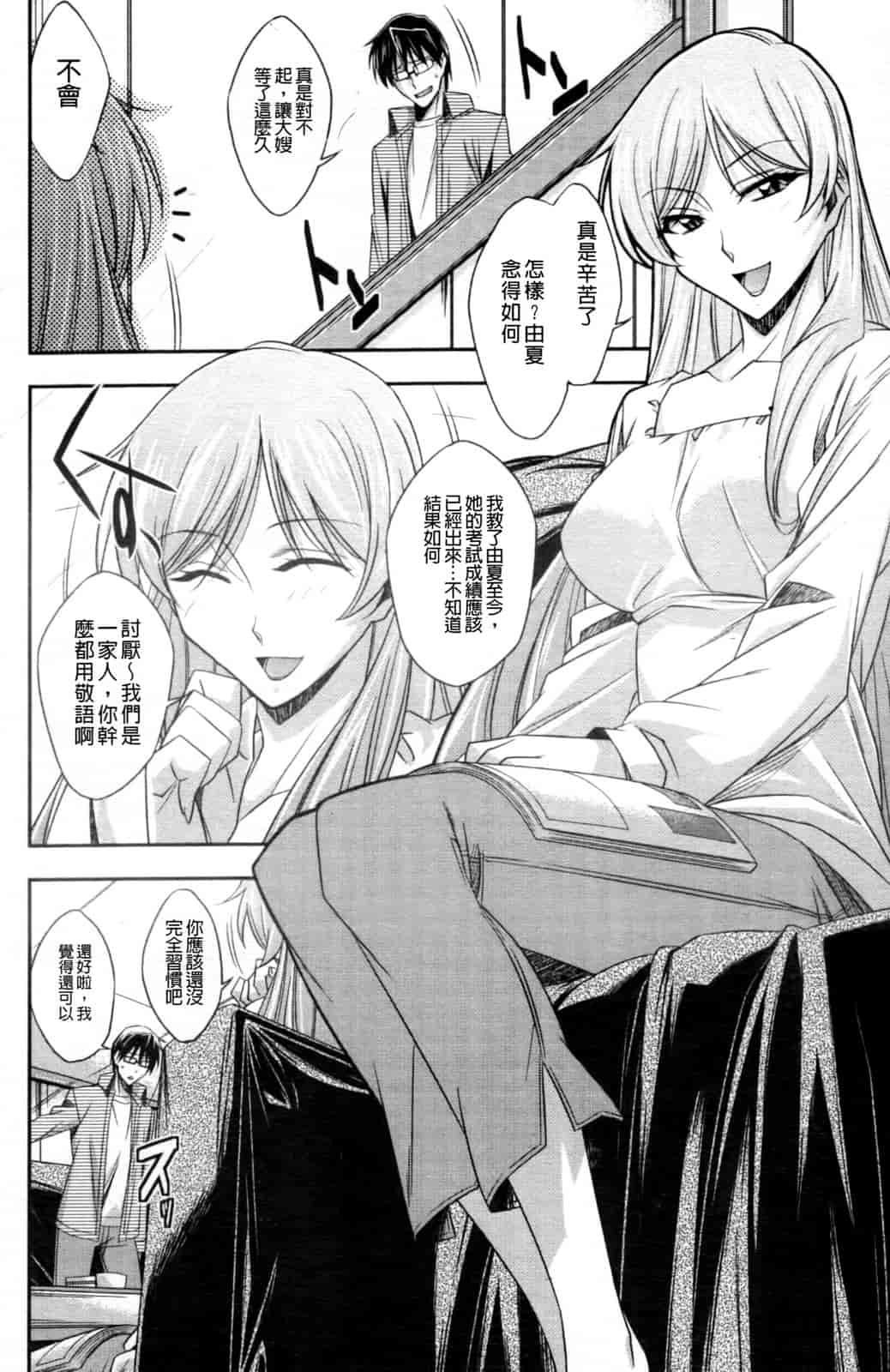 汉化版-[秋元カルマ] ちょいえむっ_第1集