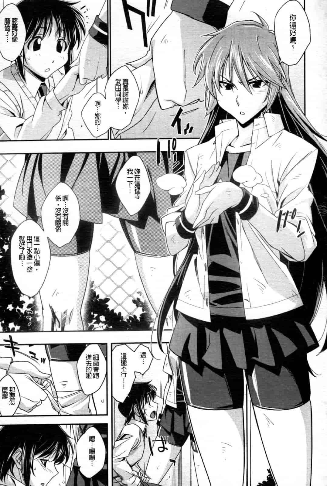 汉化版-[秋元カルマ] ちょいえむっ_第4集