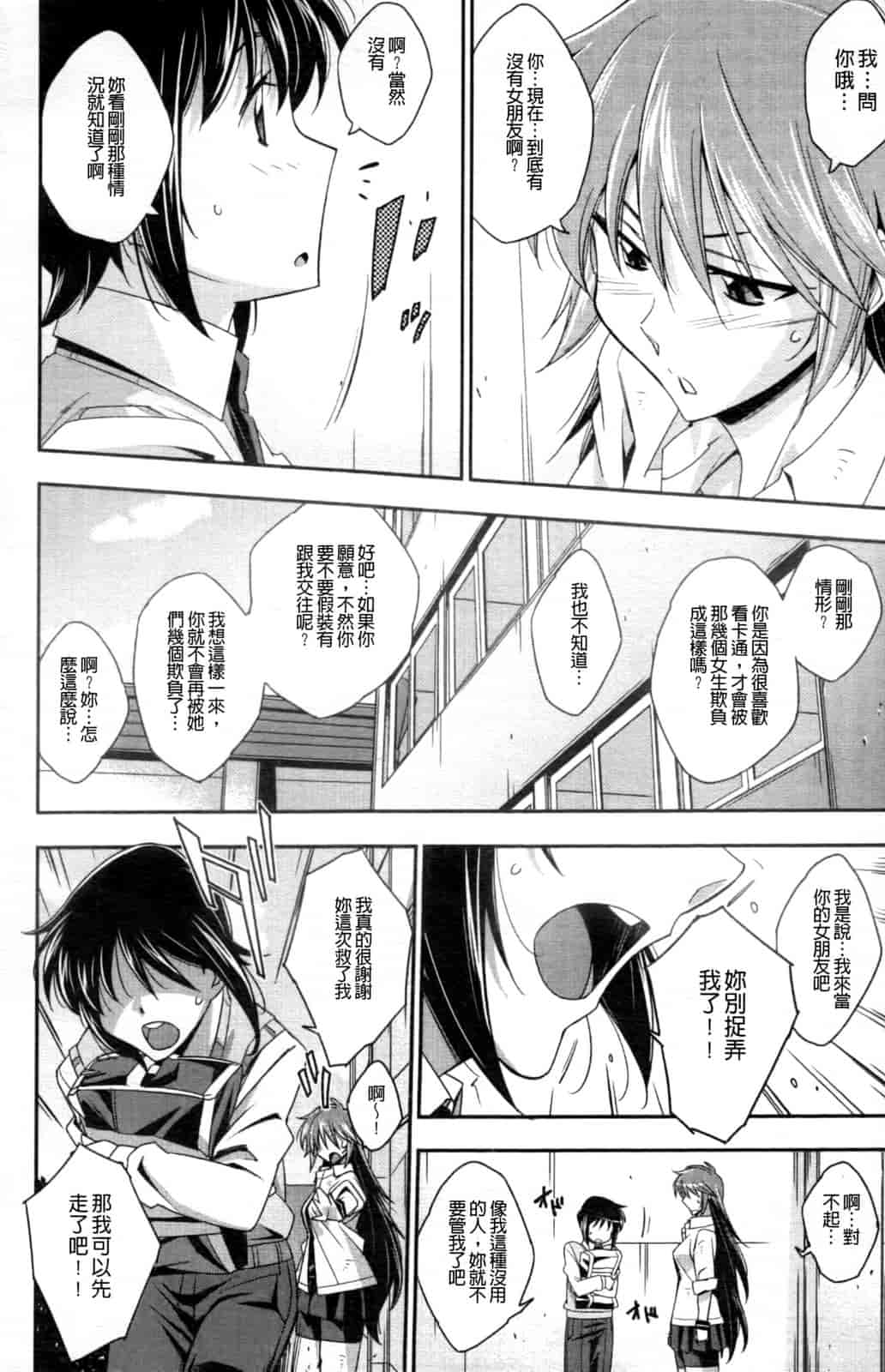 汉化版-[秋元カルマ] ちょいえむっ_第4集
