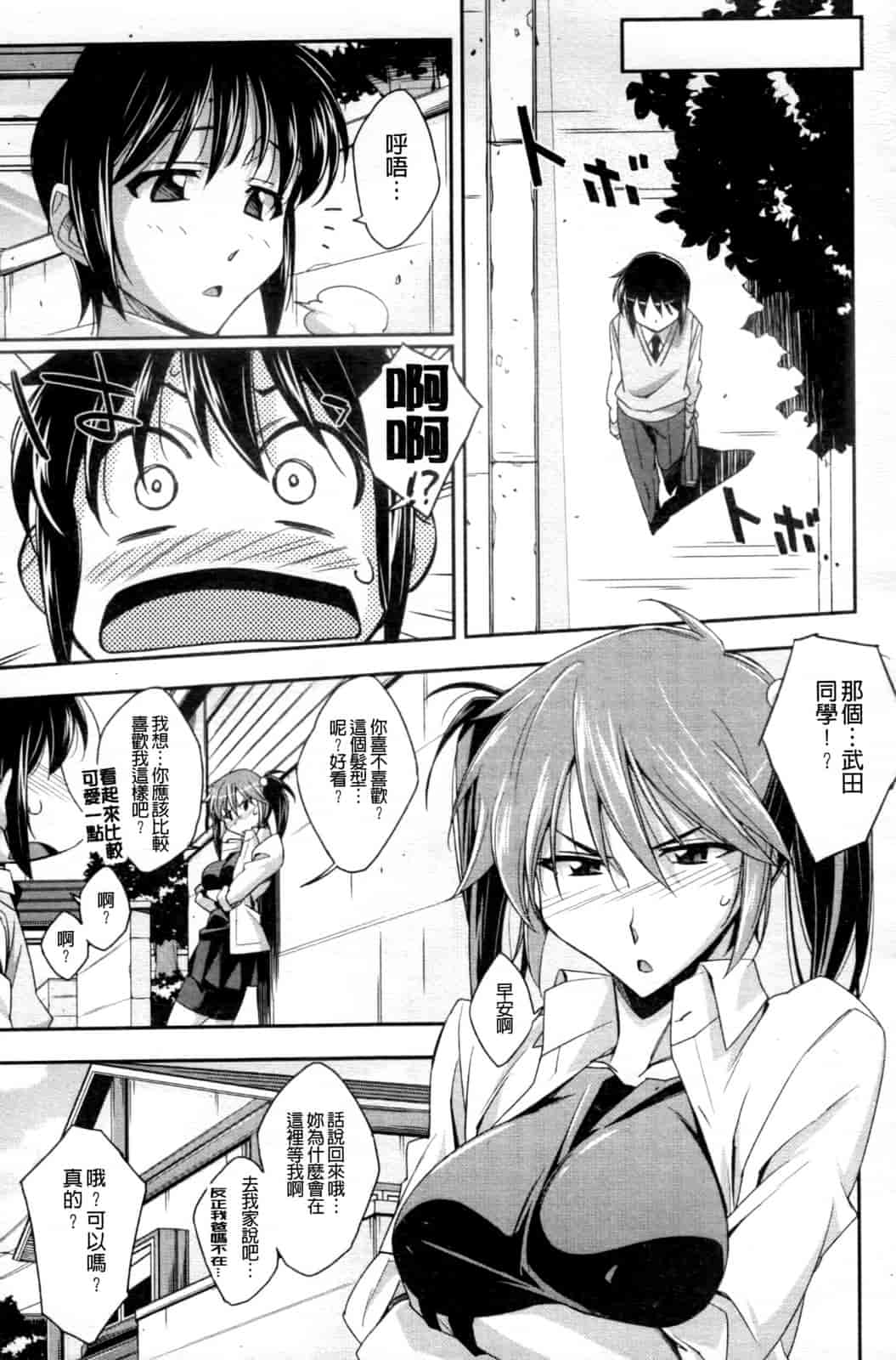 汉化版-[秋元カルマ] ちょいえむっ_第4集