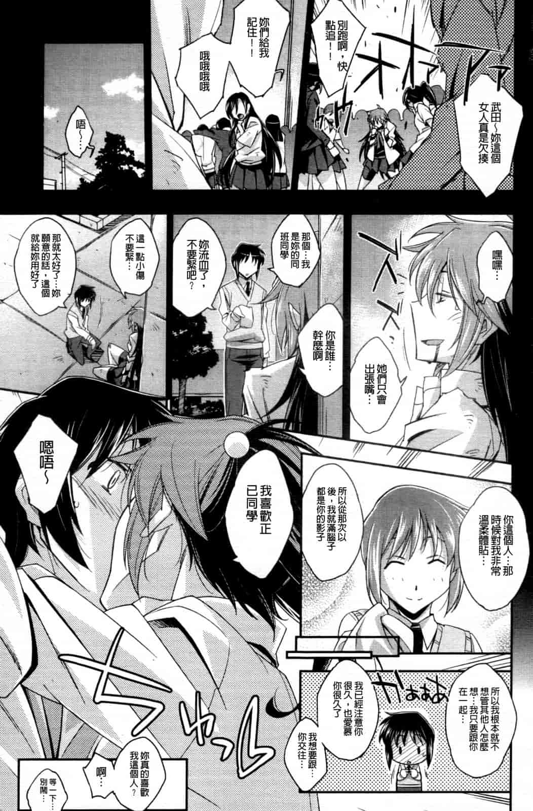 汉化版-[秋元カルマ] ちょいえむっ_第4集