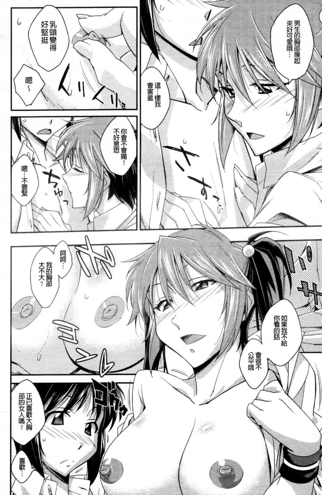 汉化版-[秋元カルマ] ちょいえむっ_第4集