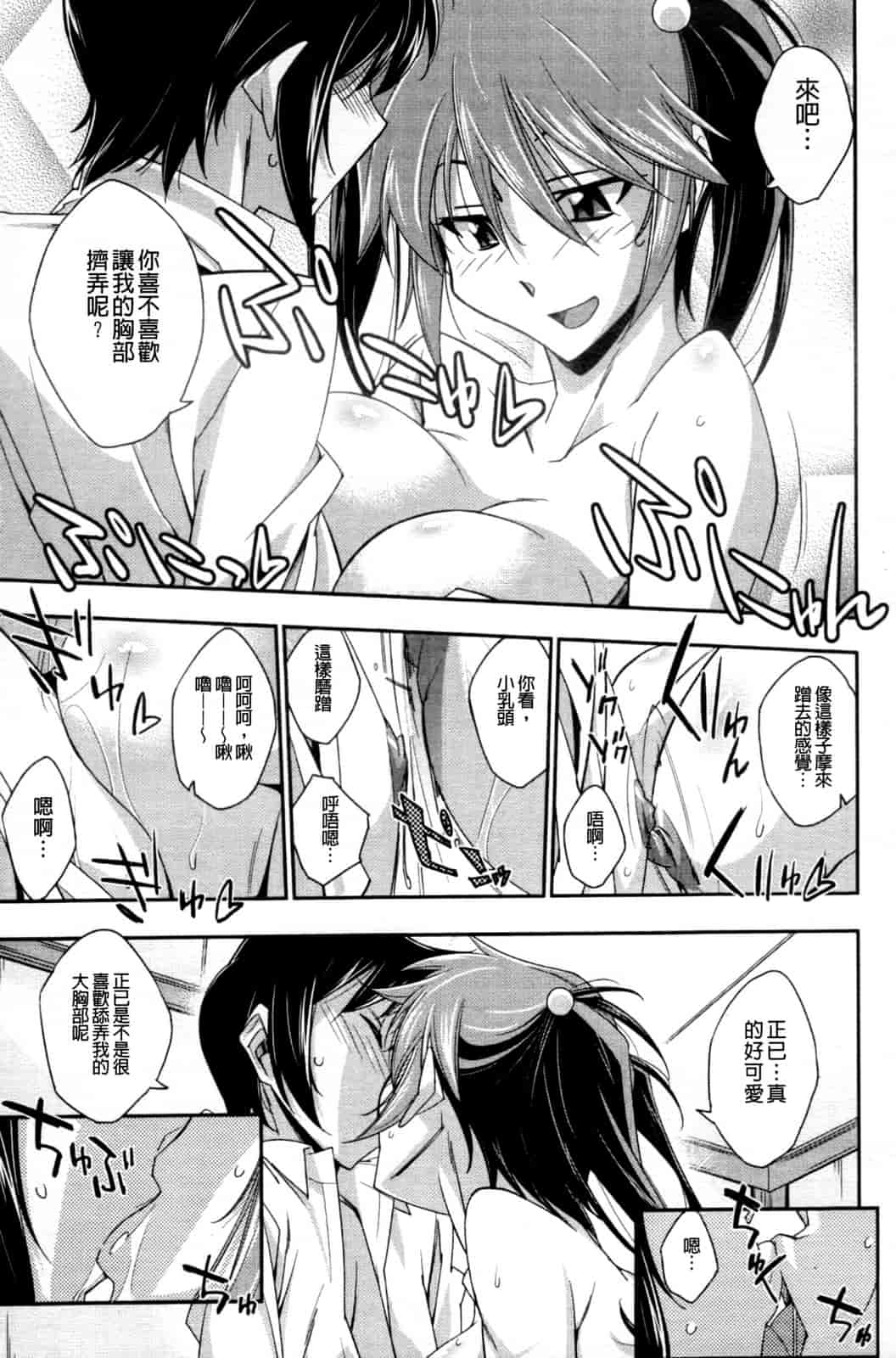 汉化版-[秋元カルマ] ちょいえむっ_第4集