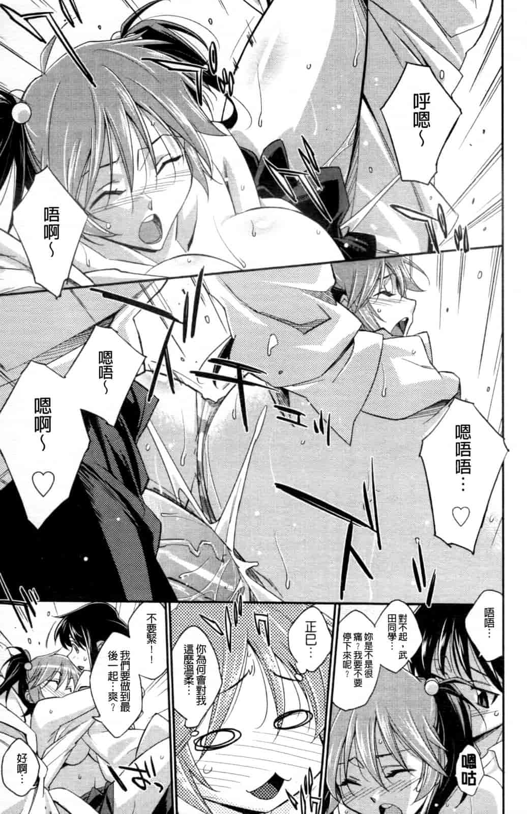 汉化版-[秋元カルマ] ちょいえむっ_第4集