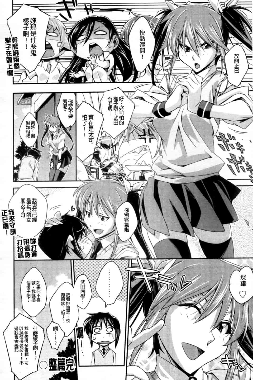 汉化版-[秋元カルマ] ちょいえむっ_第4集