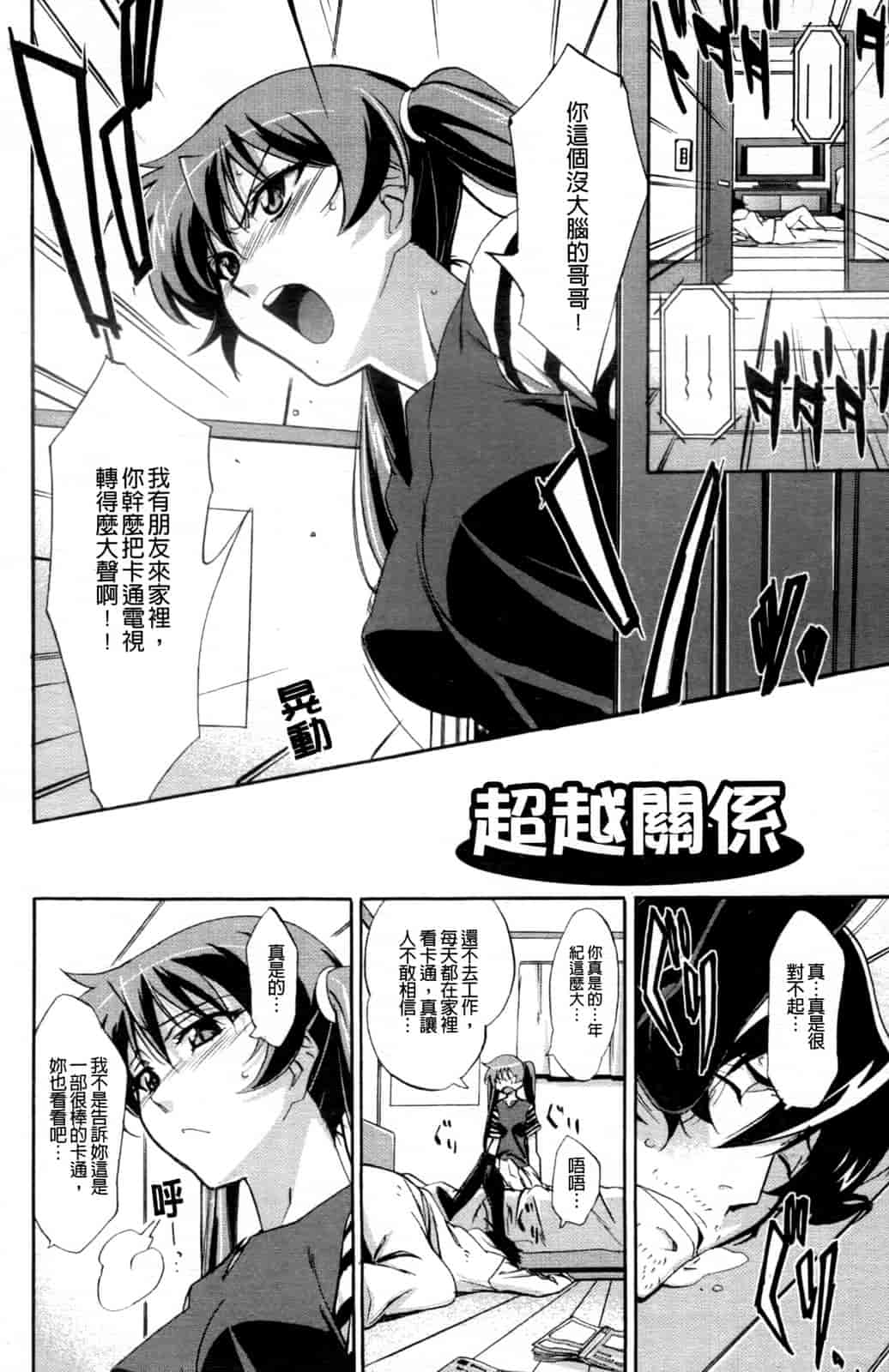 汉化版-[秋元カルマ] ちょいえむっ_第4集
