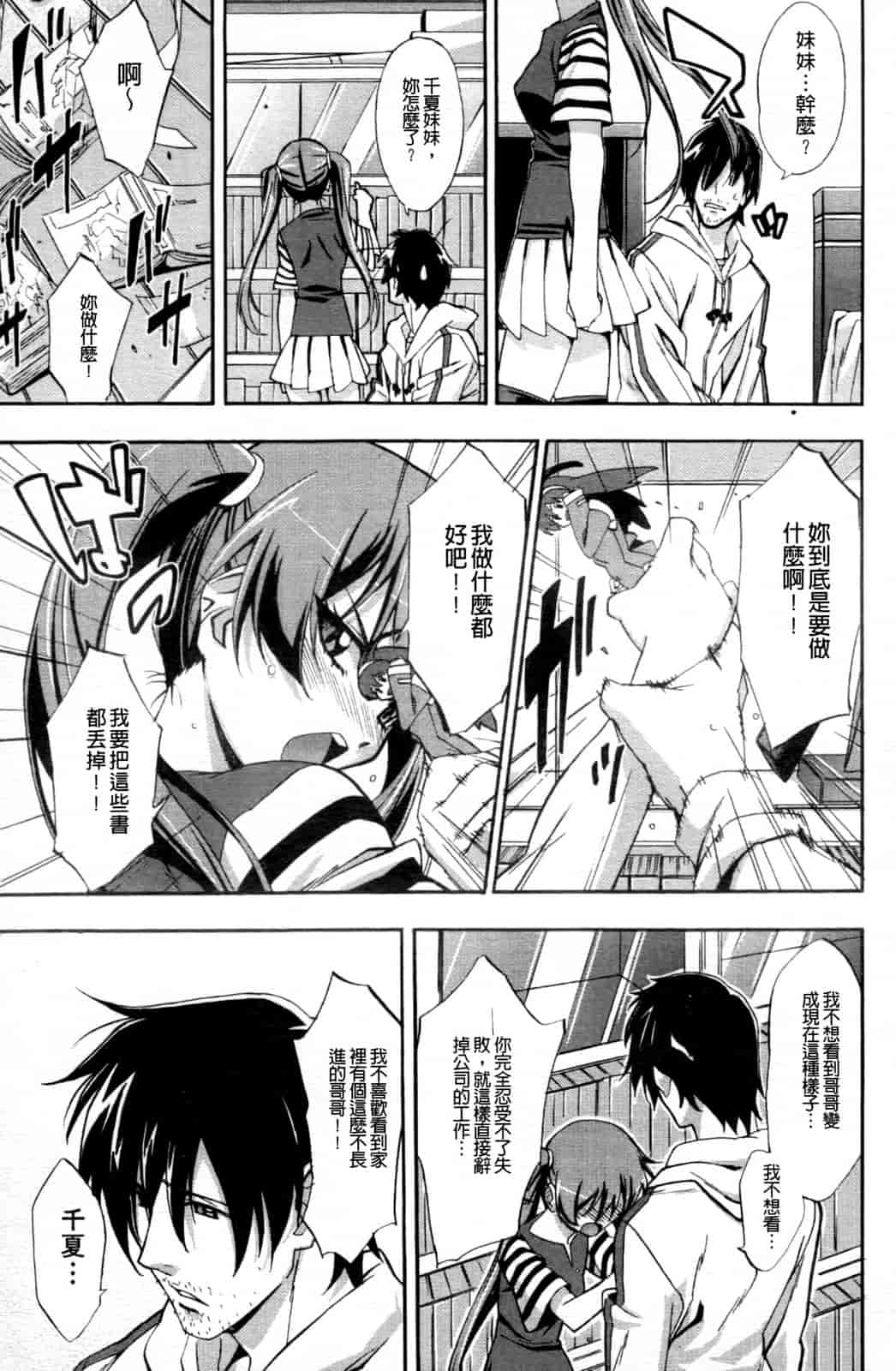 汉化版-[秋元カルマ] ちょいえむっ_第4集